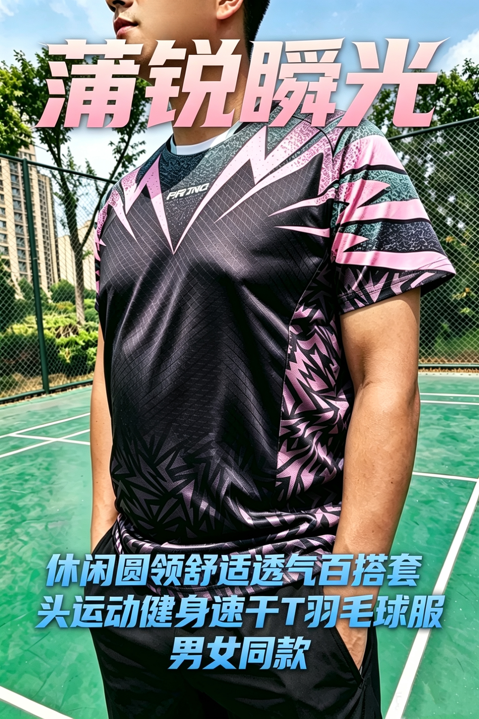 ✨浦锐瞬光羽毛球服速干透气打球随便搭一身超舒服