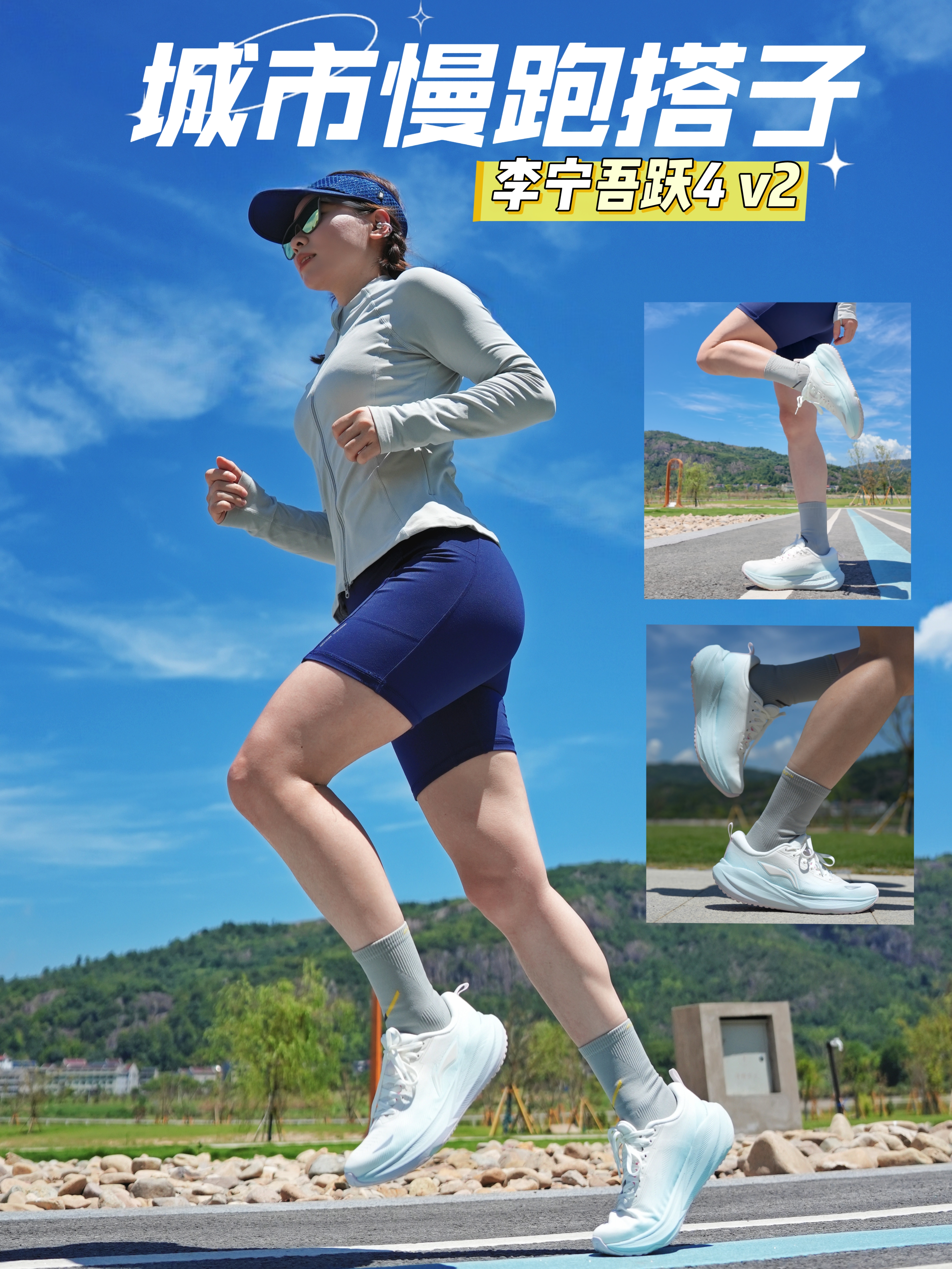 🏃‍♀️城市慢跑搭子｜这双吾跃4 v2轻到能“飞”起来