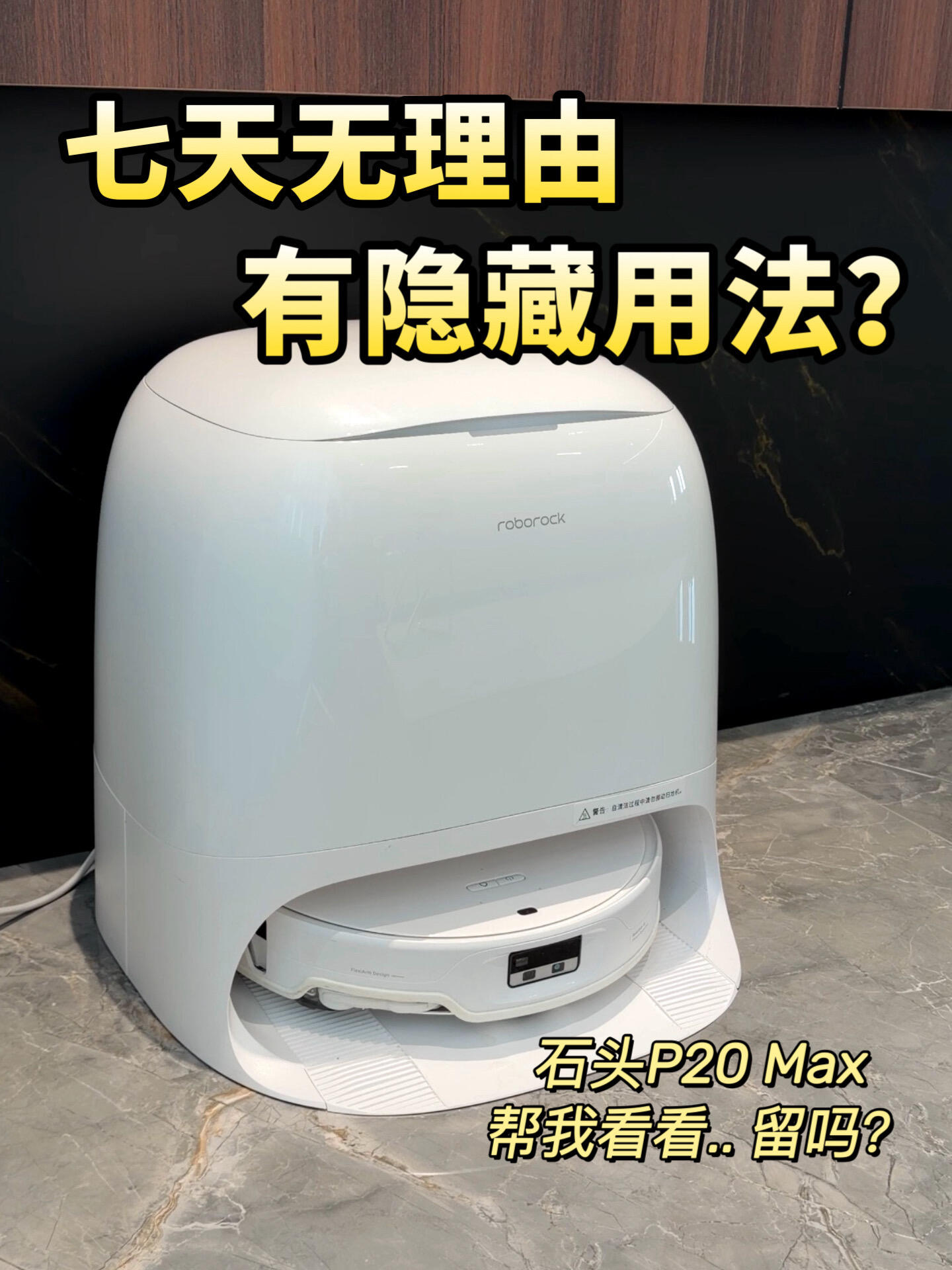 普通人如何利用七天无理由 挑合适的扫地机