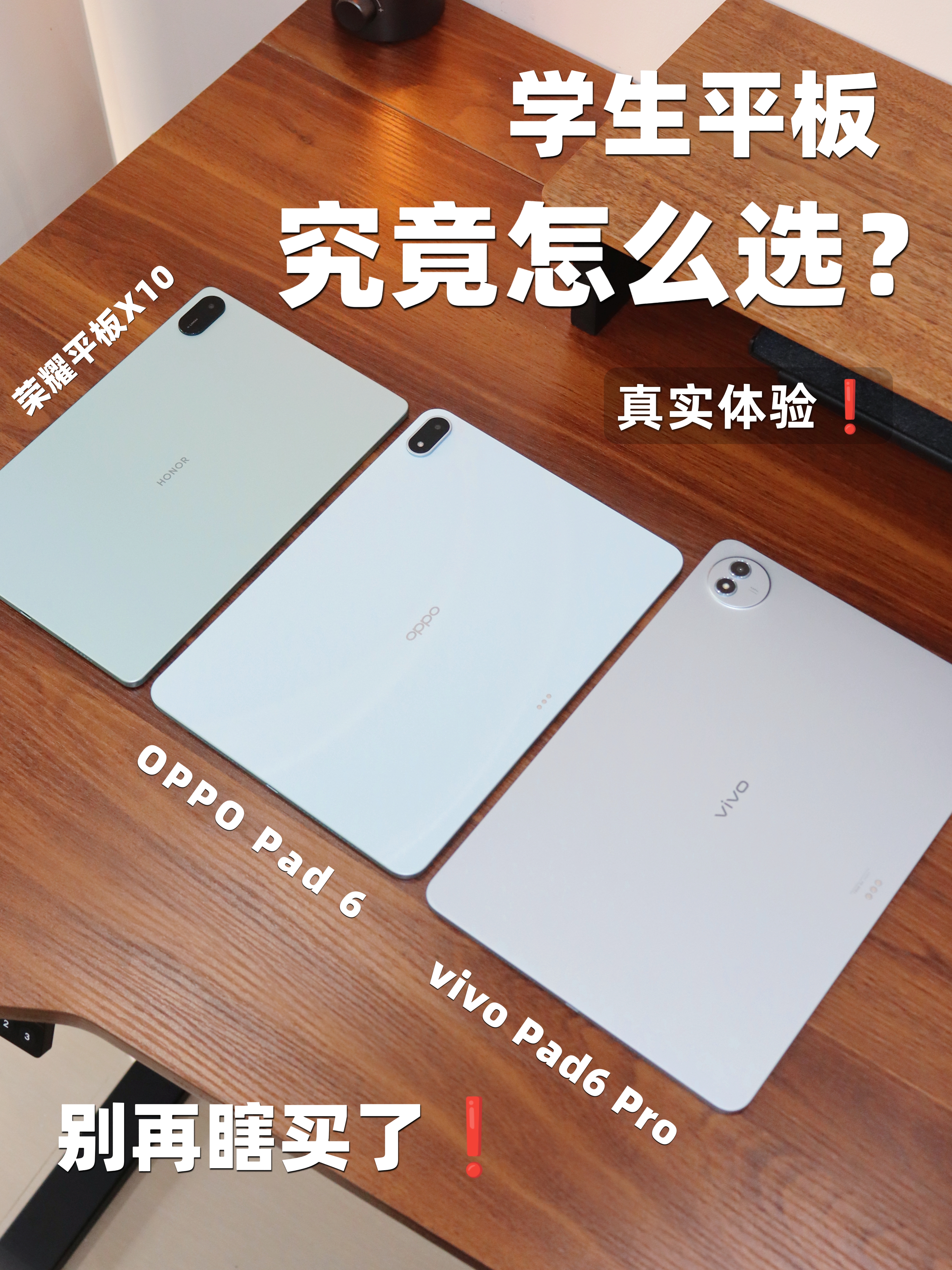 别再瞎买了❗学生党平板到底怎么选?