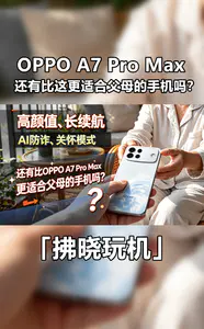不光有长续航!什么样的手机更适合长辈用?