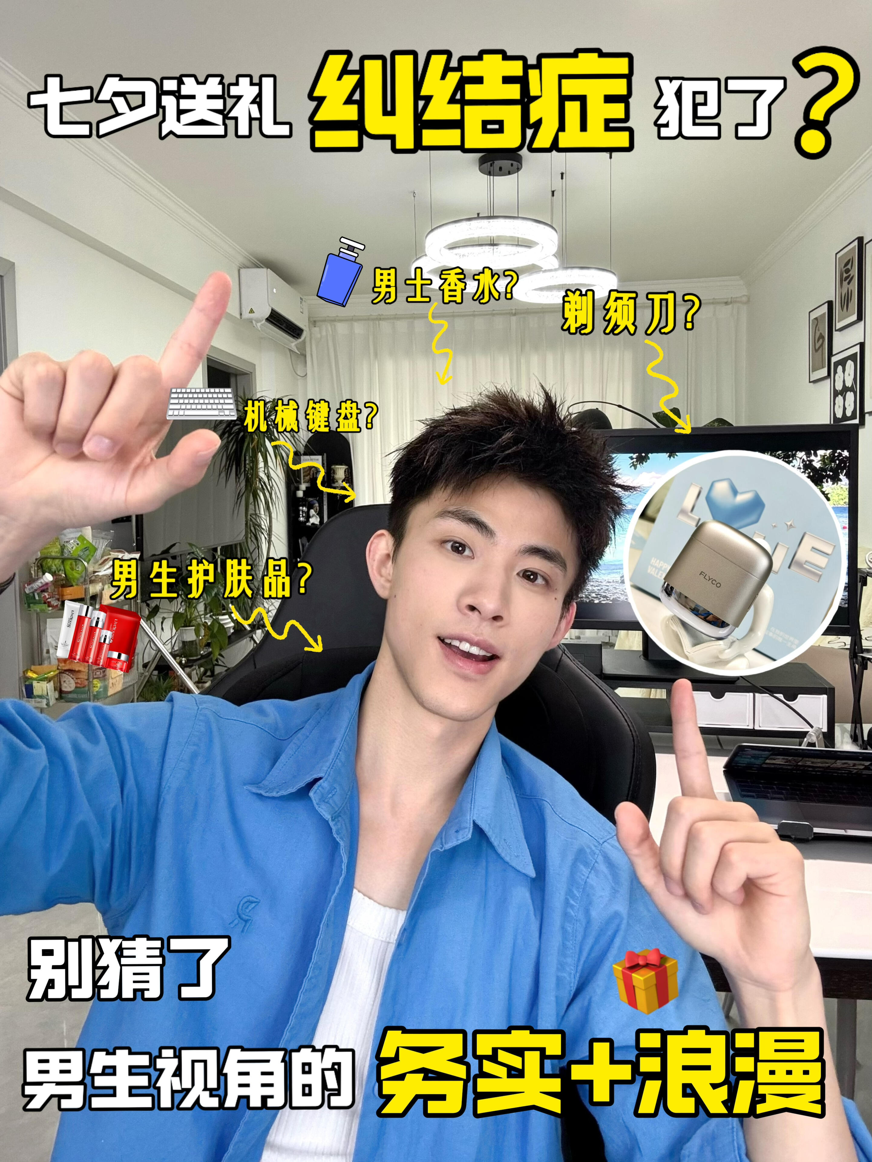 七夕「送礼纠结症」犯了？选这个最稳