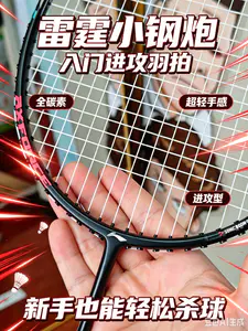全碳素超轻!李宁雷霆小钢炮分享