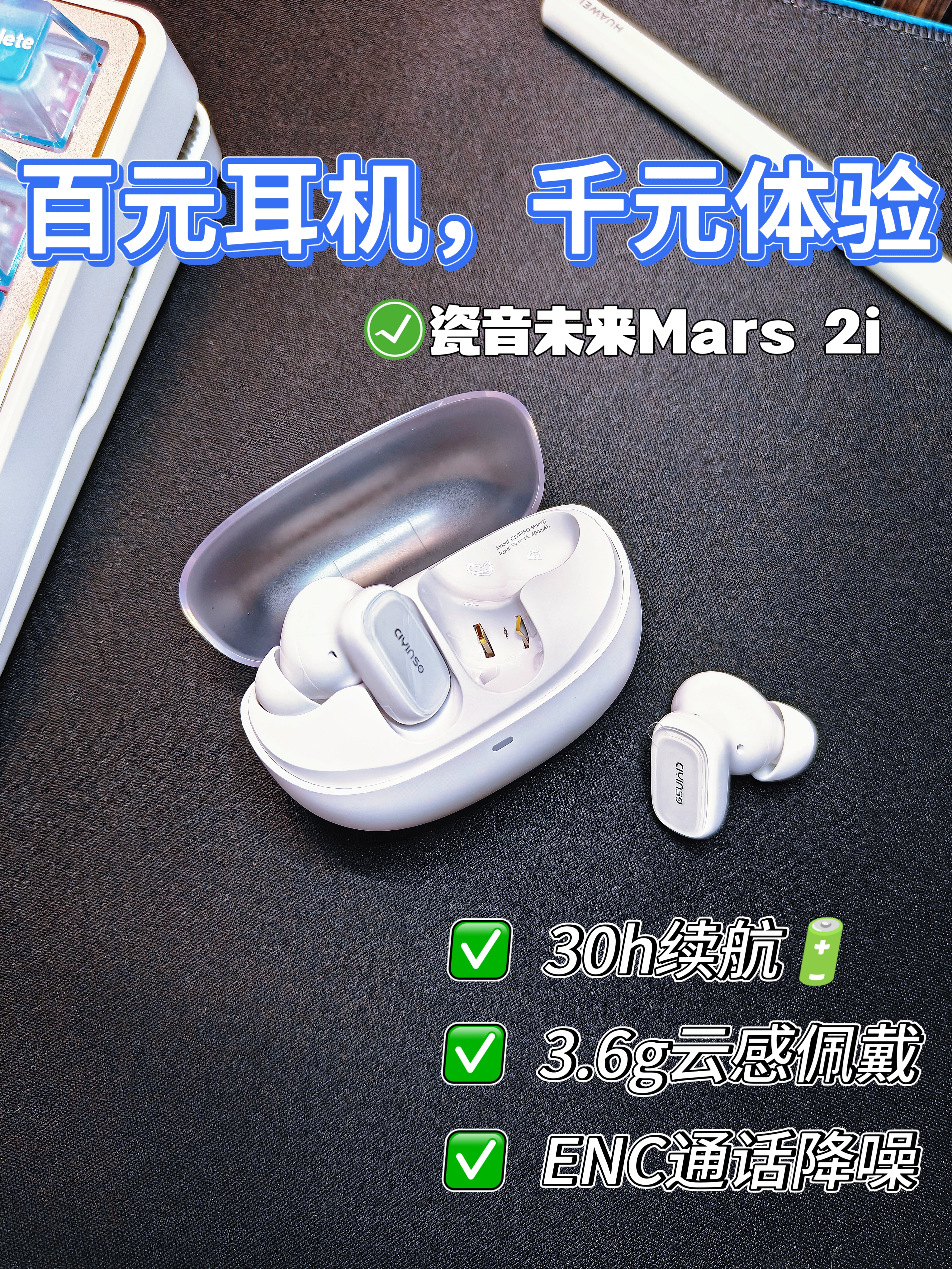 学生党百元陶瓷电竞耳机｜瓷音未来Mars 2i🎧