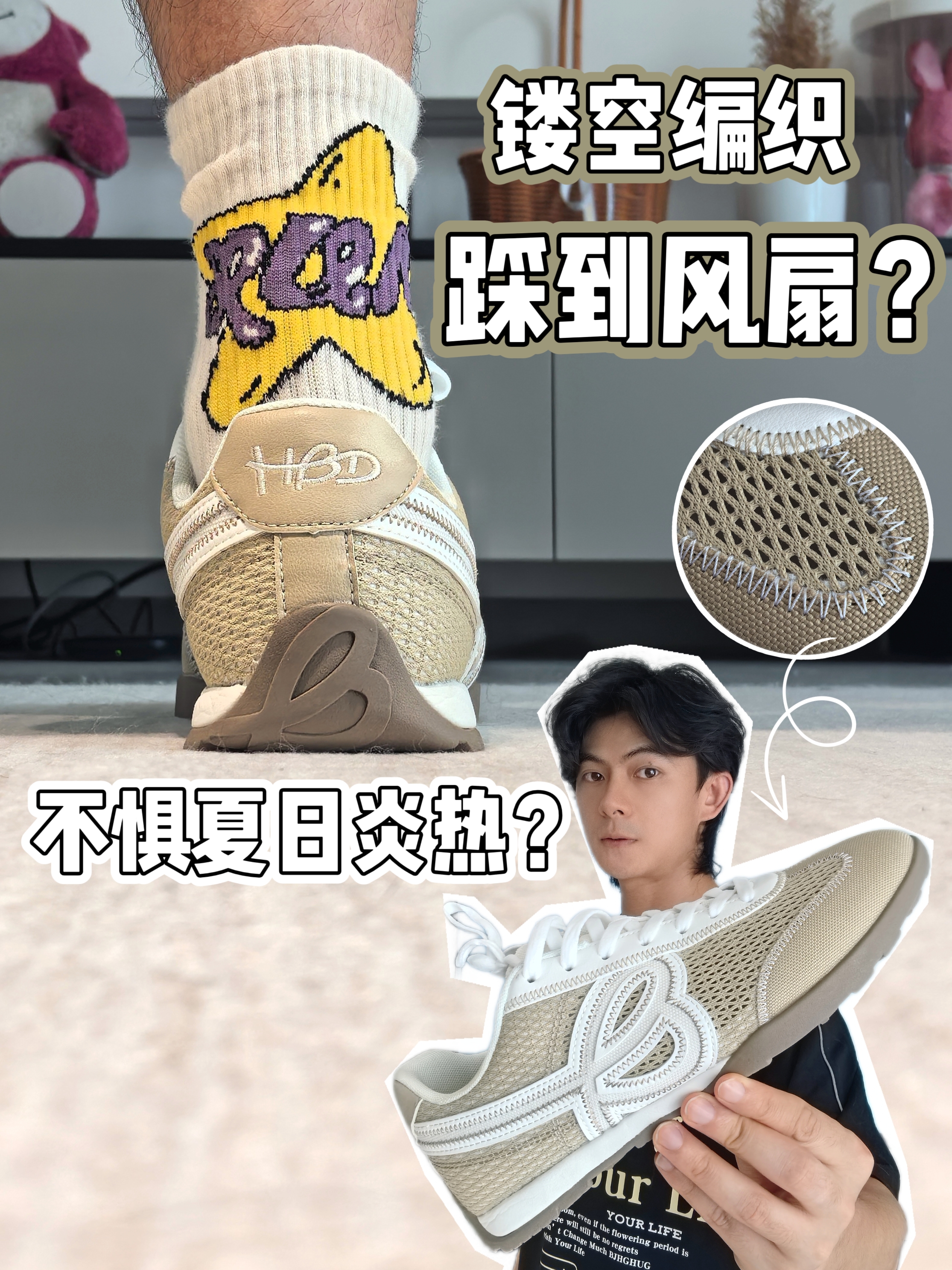 这只镂空编织HBD💨夏天像踩到风扇了？