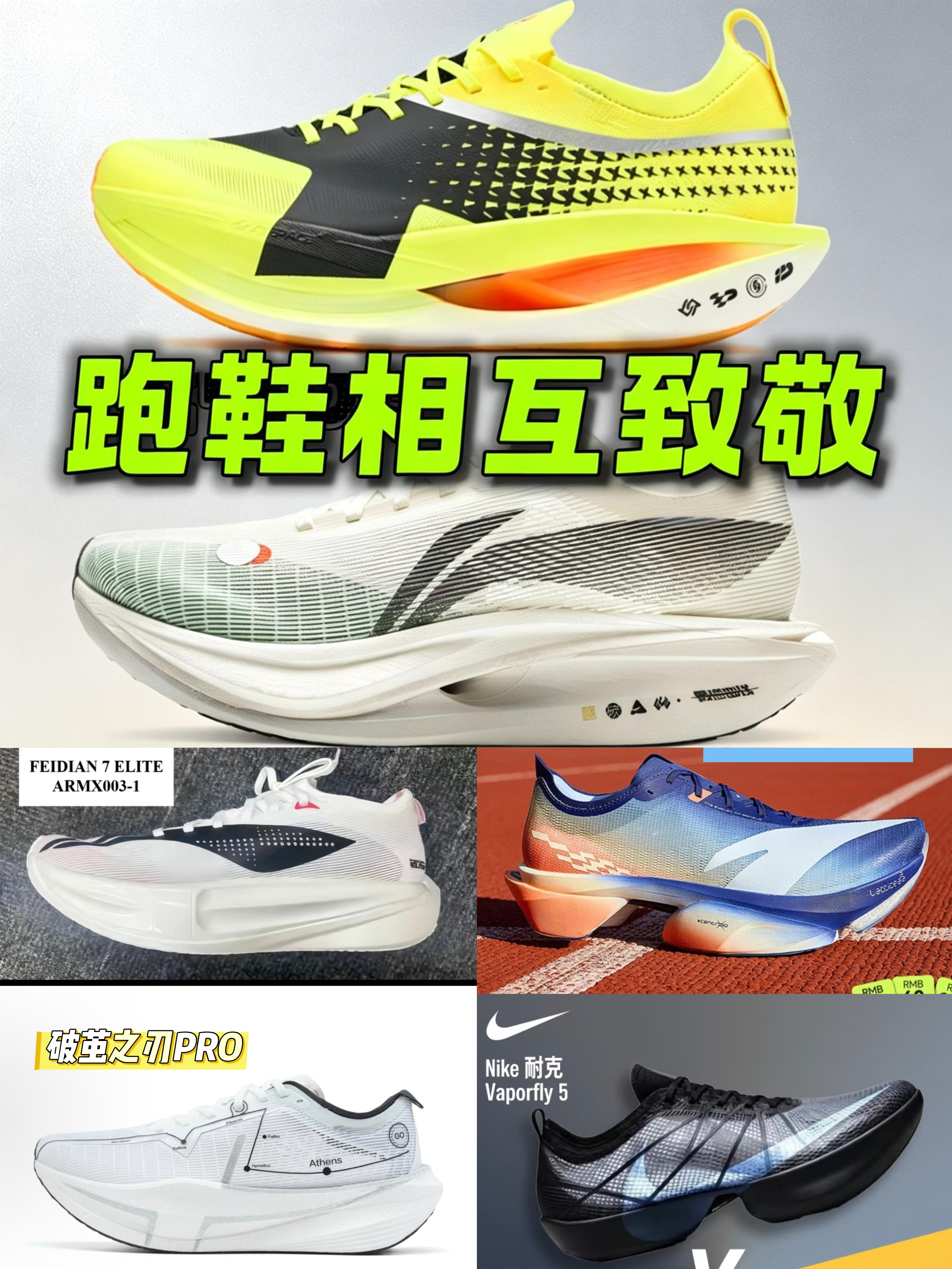 怎么现在跑鞋集体撞款❓品牌相互“致敬”了