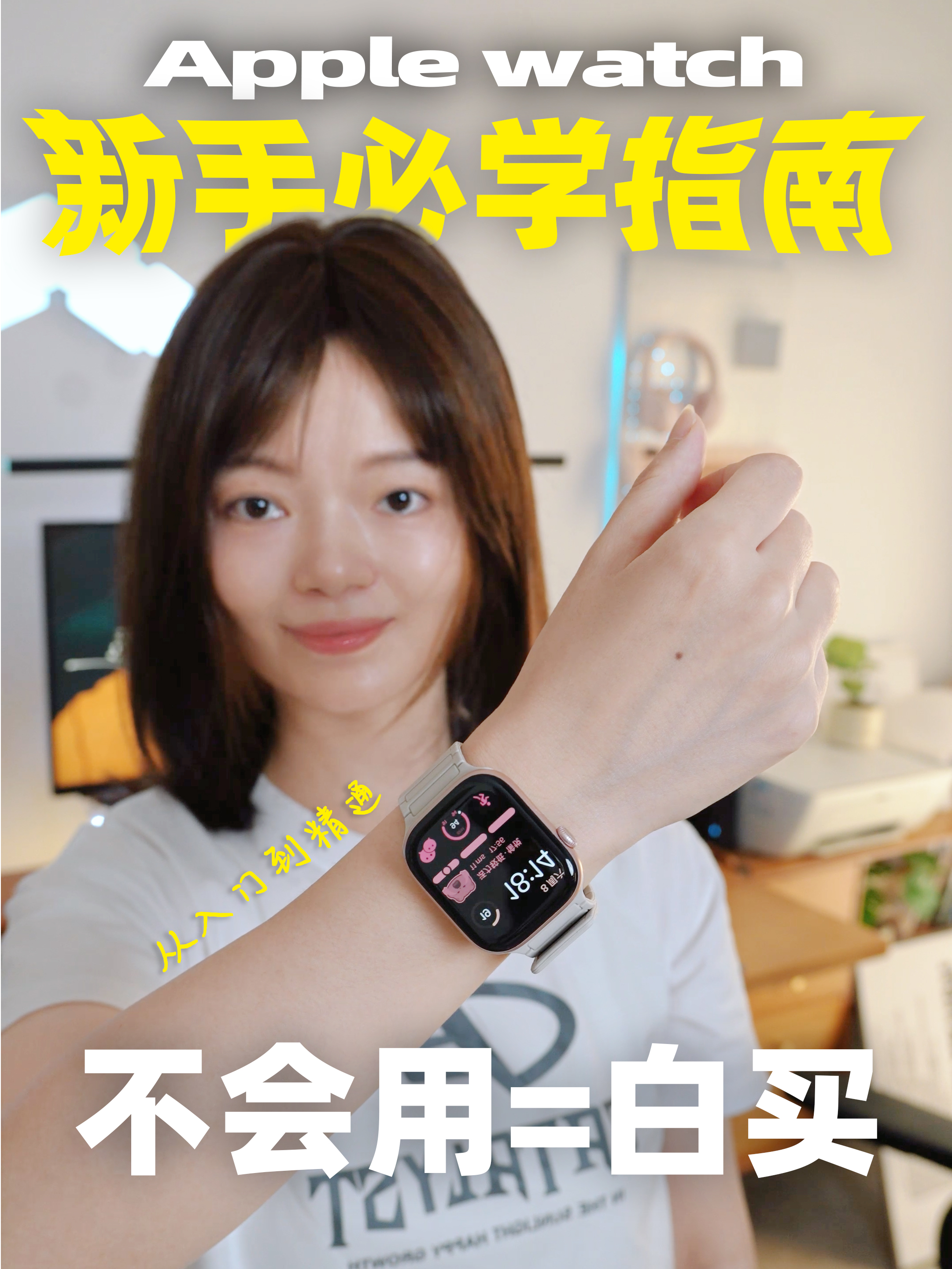 Apple Watch新手教程‼️保姆级入门指南✨