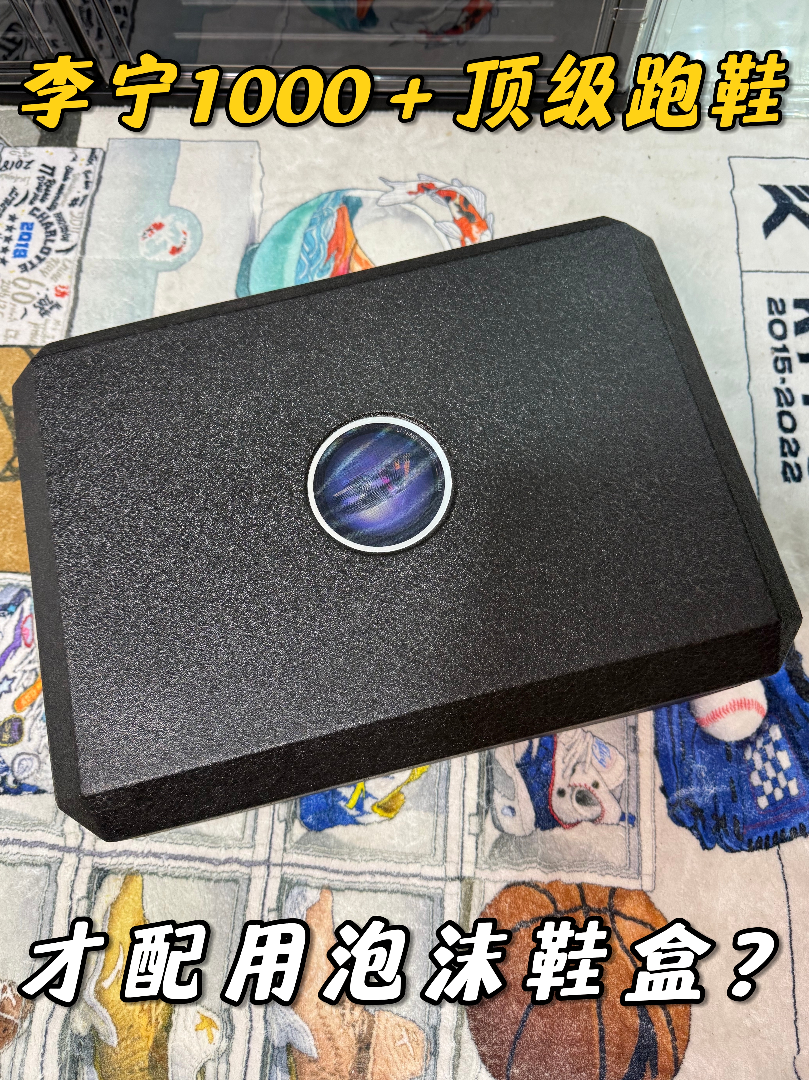 李宁什么跑鞋用泡沫鞋盒⁉️