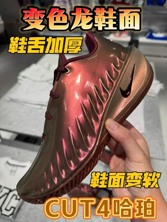 鞋舌鞋面都改进了❗️变色龙效果的cut4哈珀PE