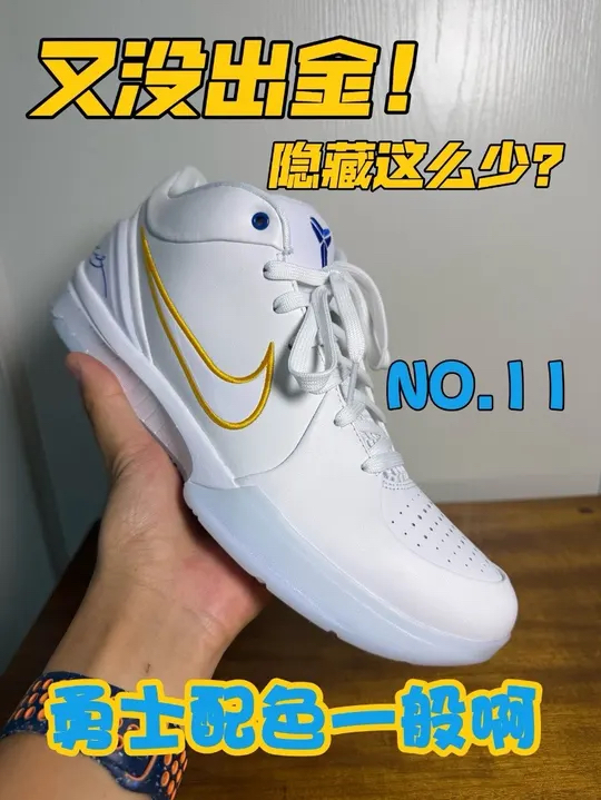又没出金!隐藏这么少啊?