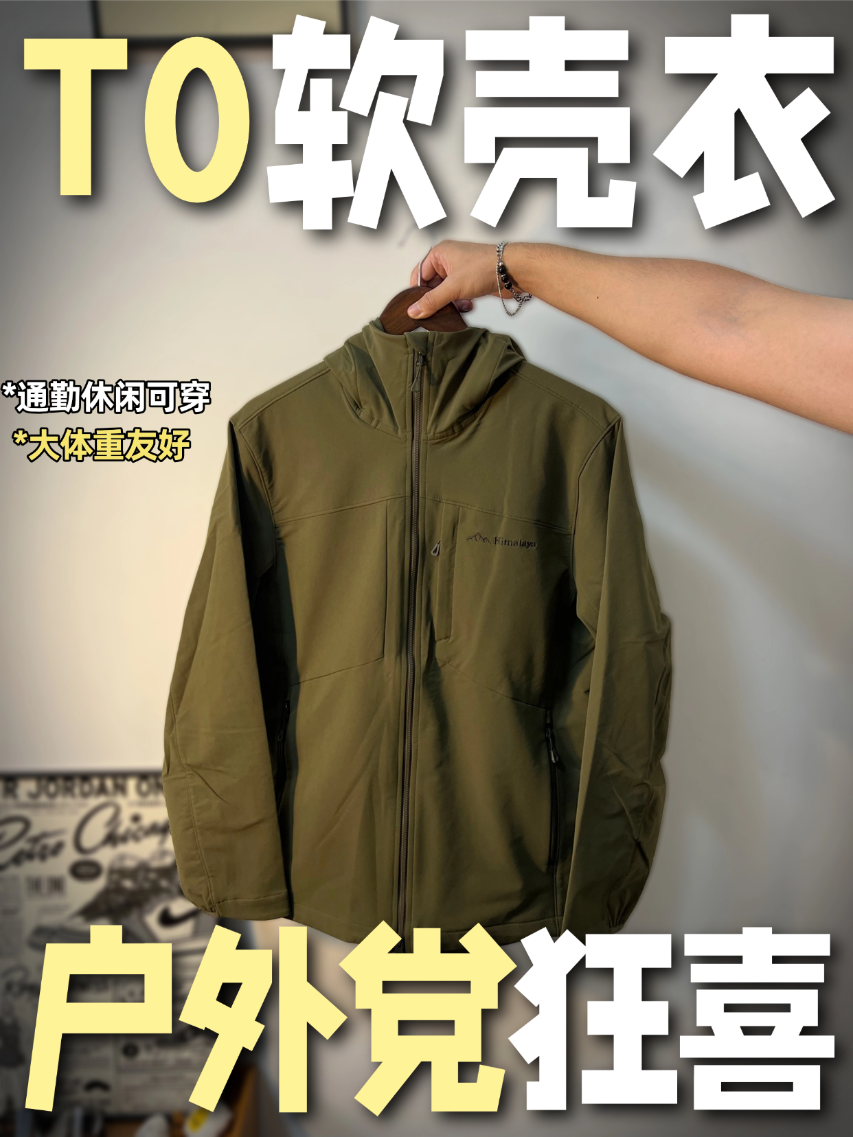 怎么胖子穿软壳衣可以这么好看