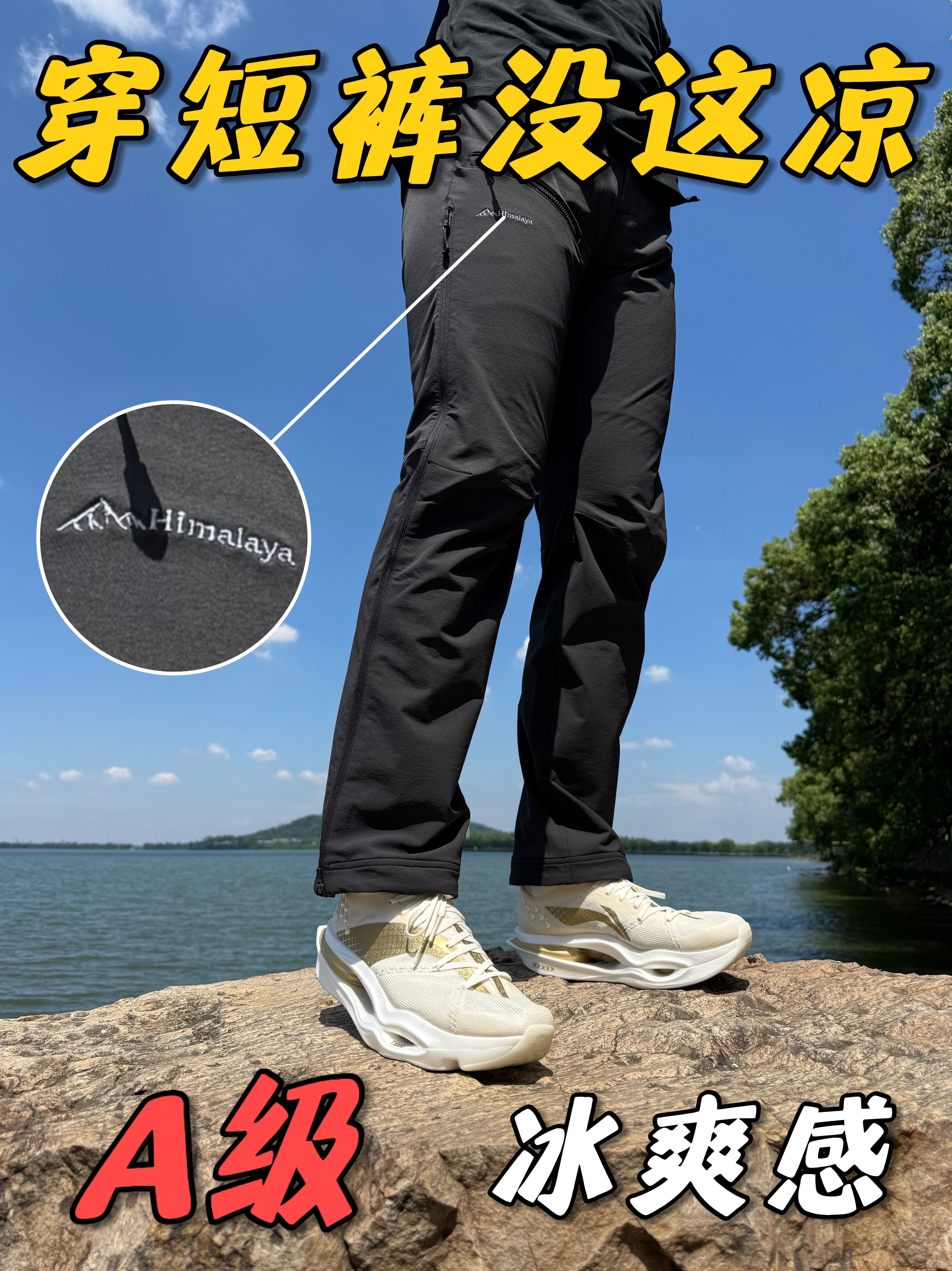 户外穿短裤为啥没穿长裤的凉快?