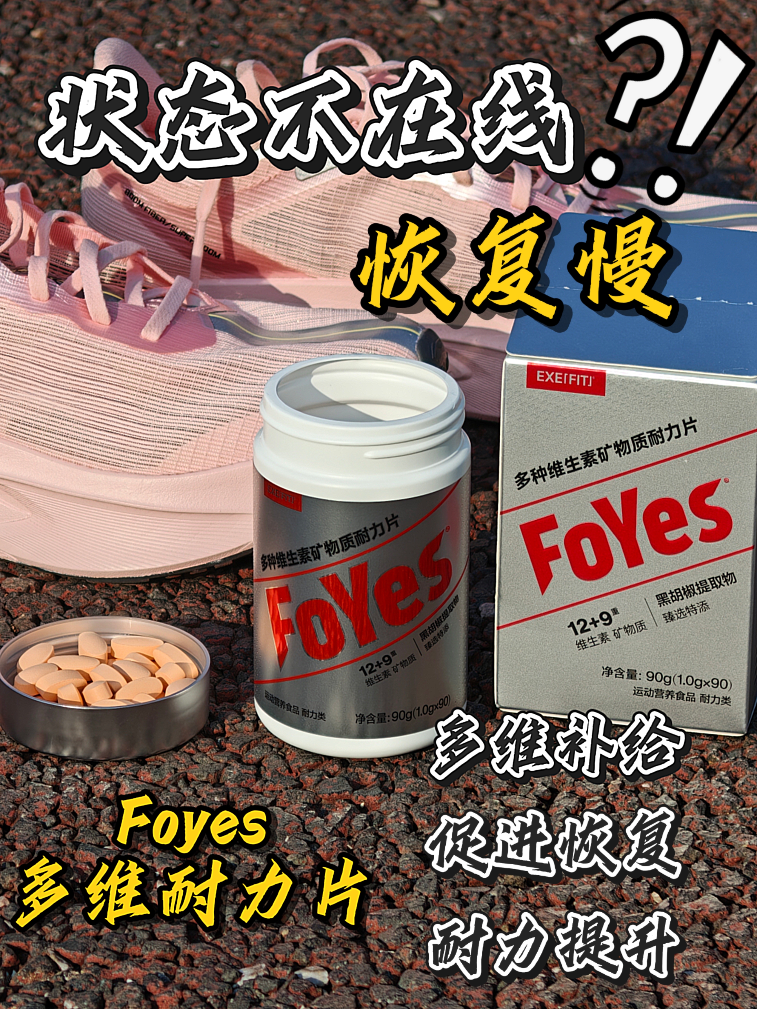 夏训恢复慢❓别只补碳水和蛋白,缺了这一步效果大打折扣❗