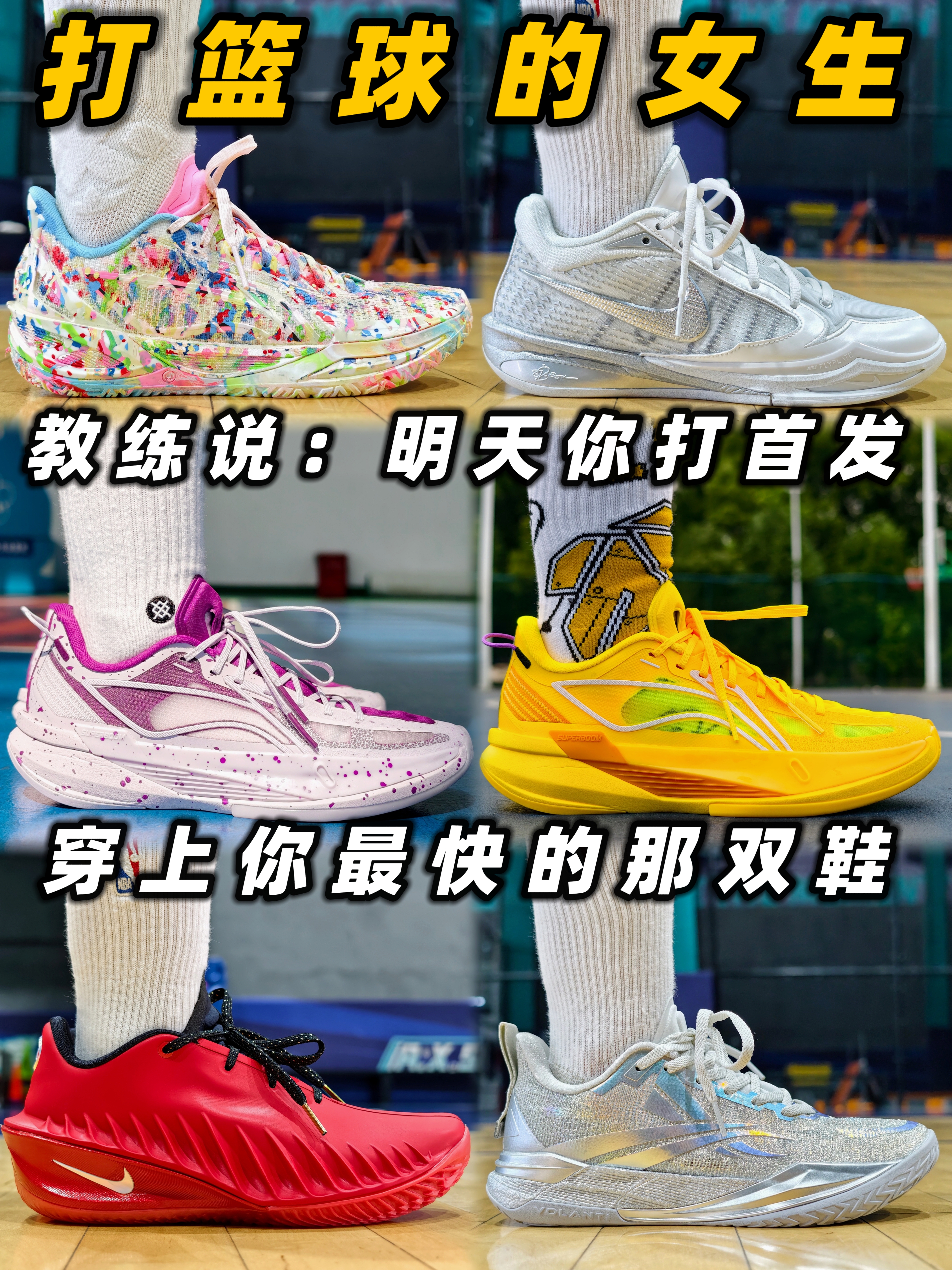 教练说:明天你打首发 穿上你最快的那双鞋