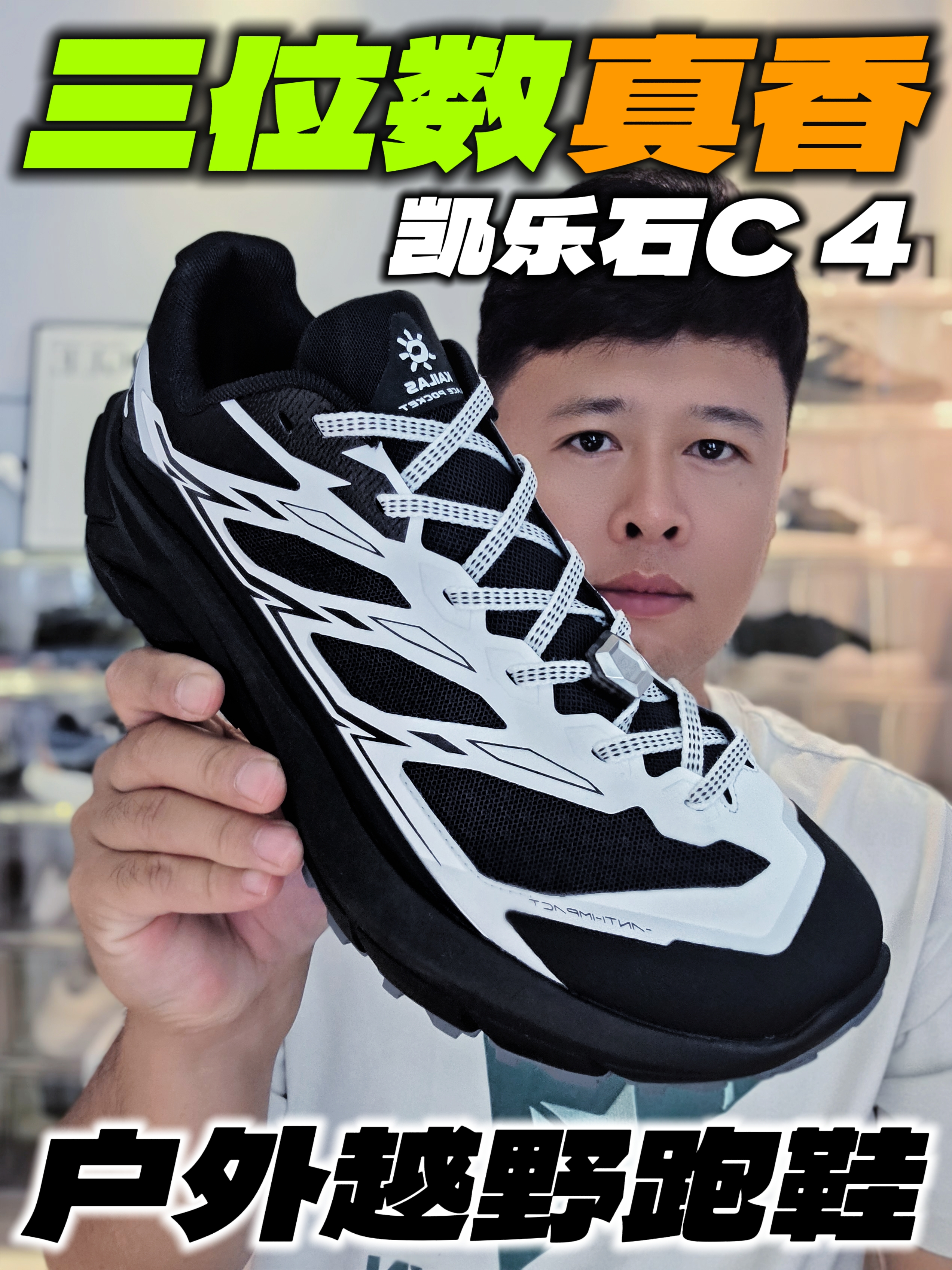 三位数的凯乐石|那叫一个香!