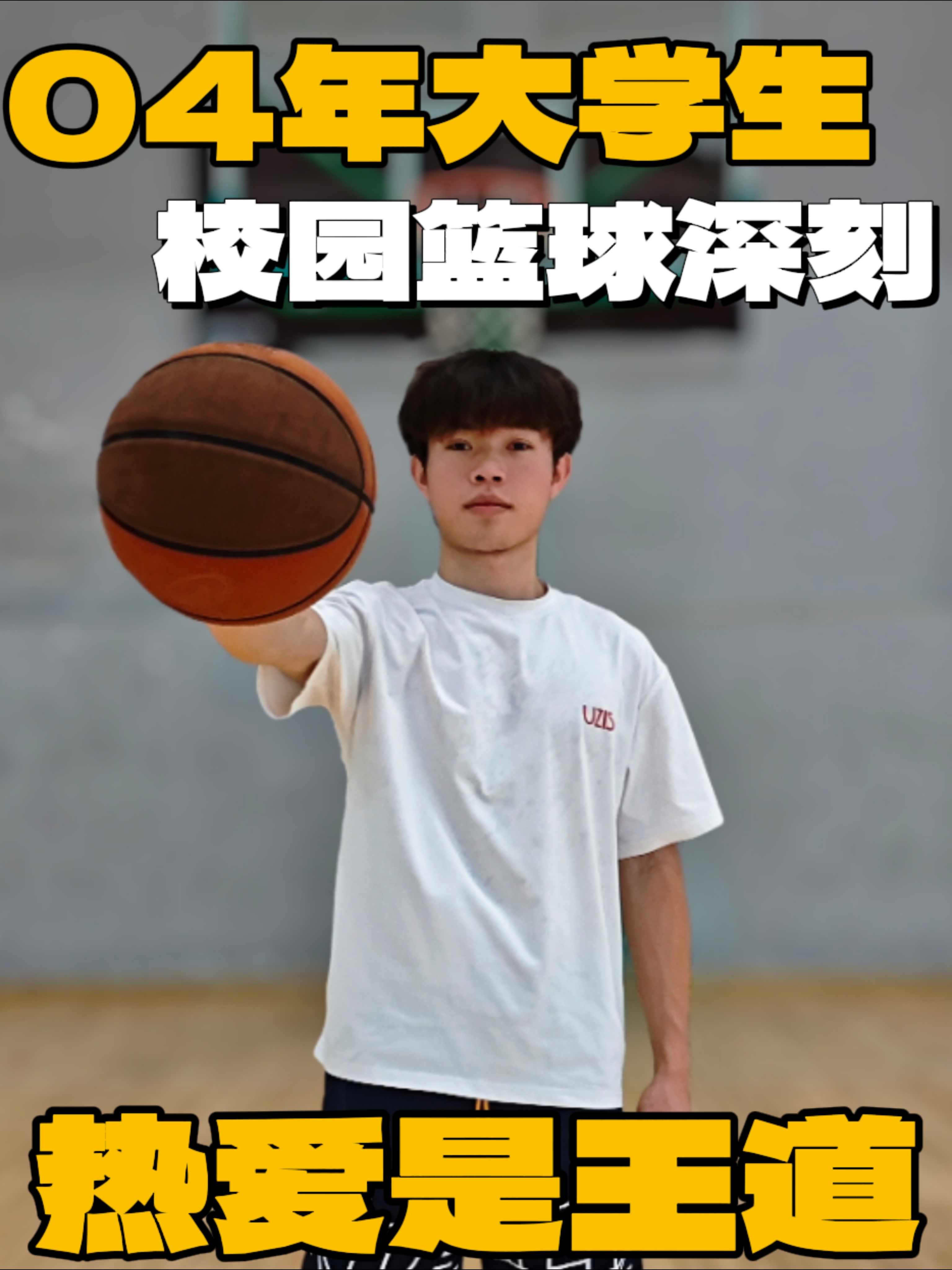 04年大学生篮球之路🤜校园篮球真让人难忘‼️