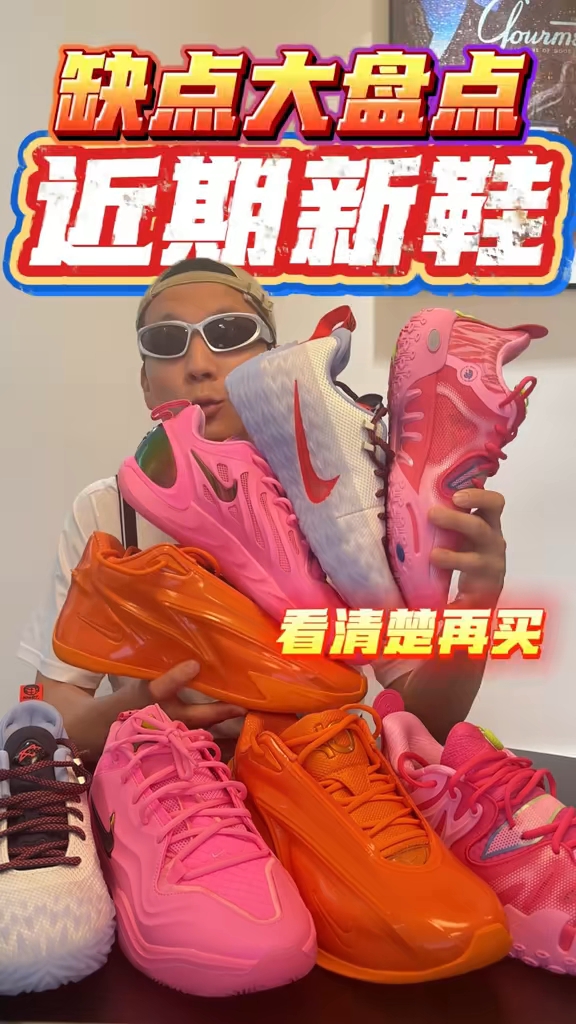 近期4双新鞋缺点盘点⁉️别跟风看清楚再买