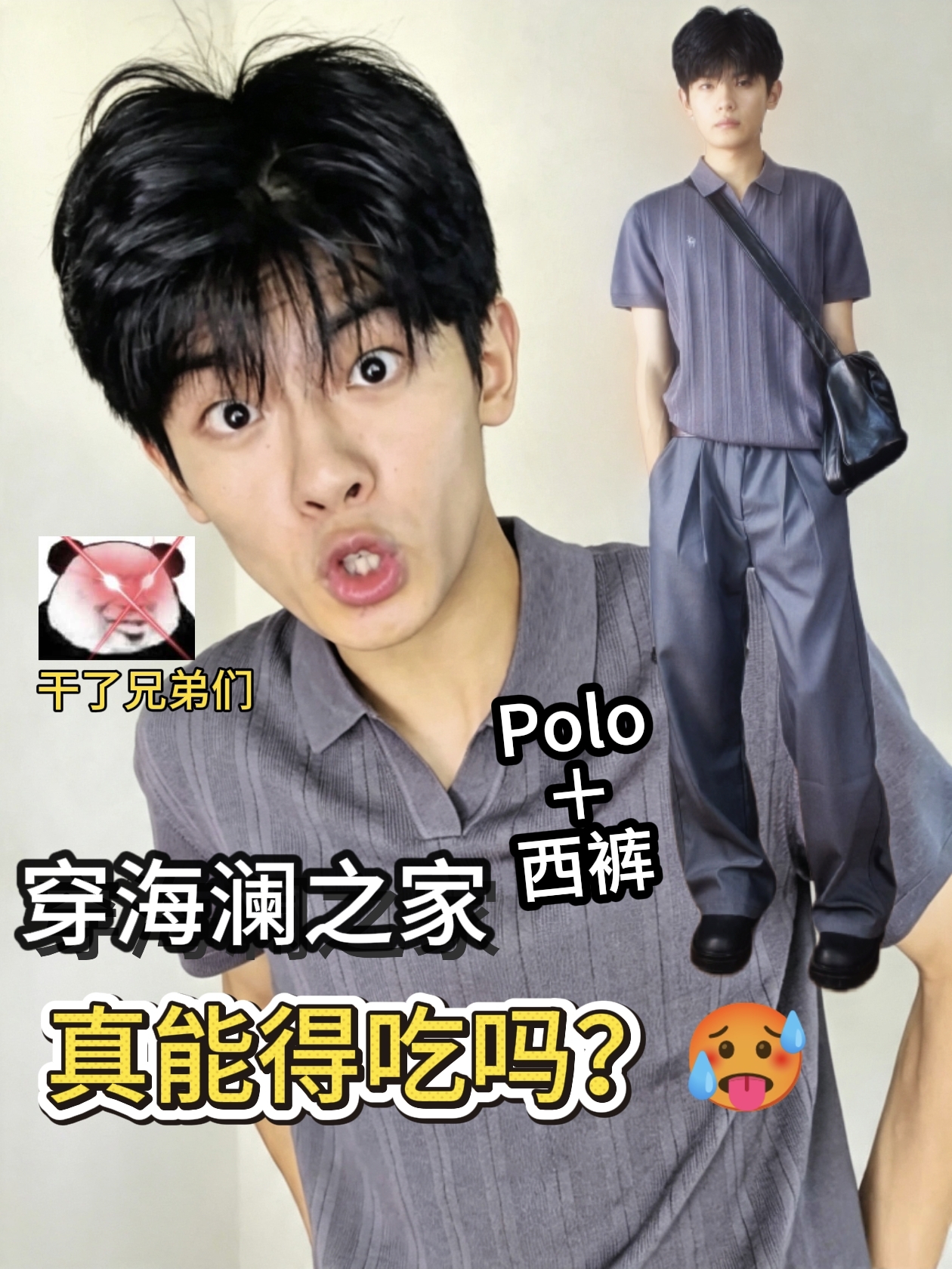 七夕穿海澜之家真的能得吃吗?🥵
