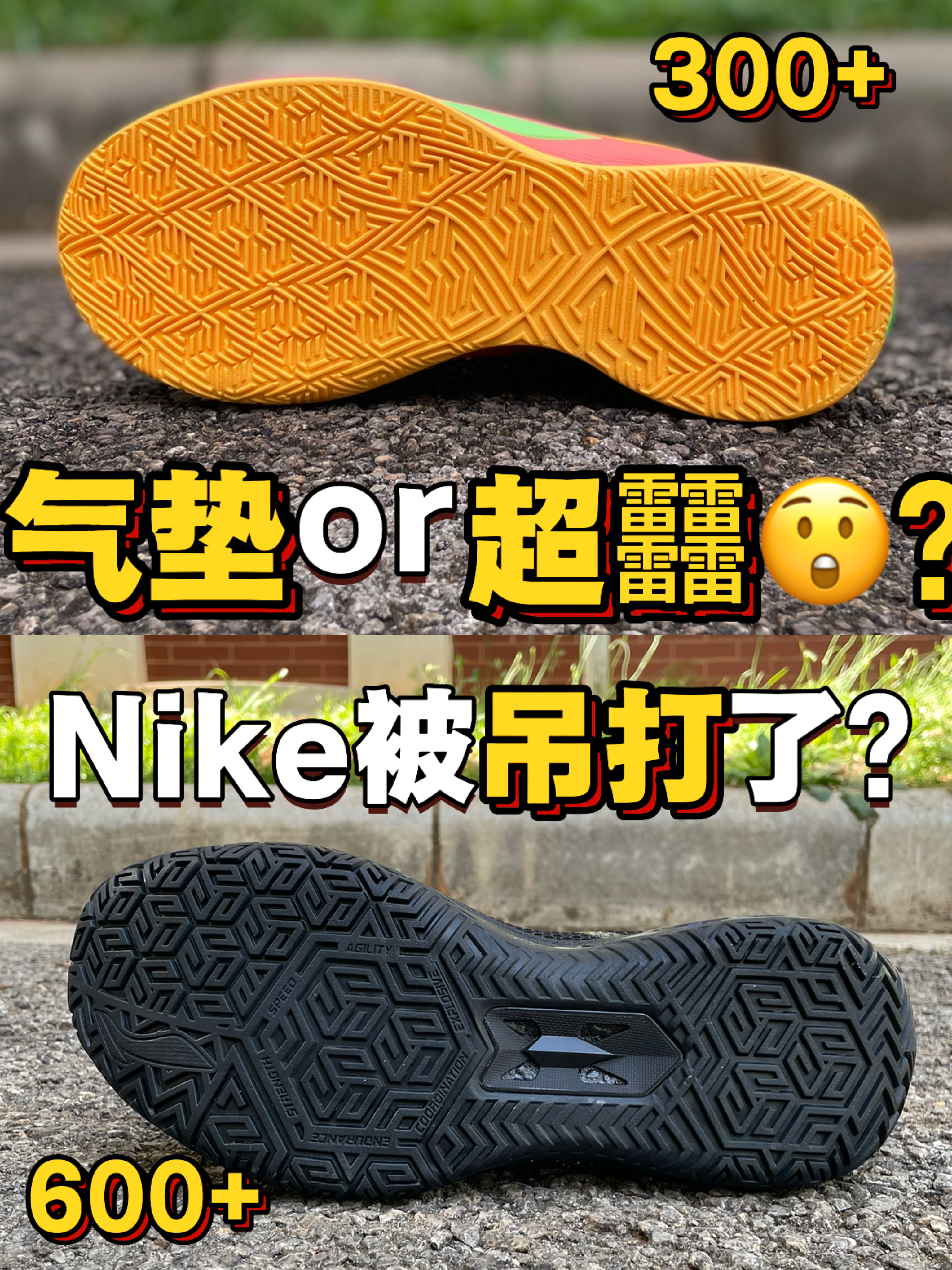 气垫or超䨻❗nike被吊打❓❗