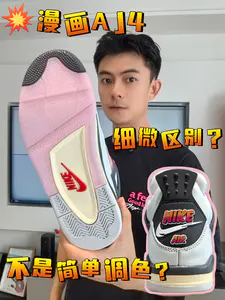 哇喔WoW💥漫画AJ4不再是简单调色了⁉️