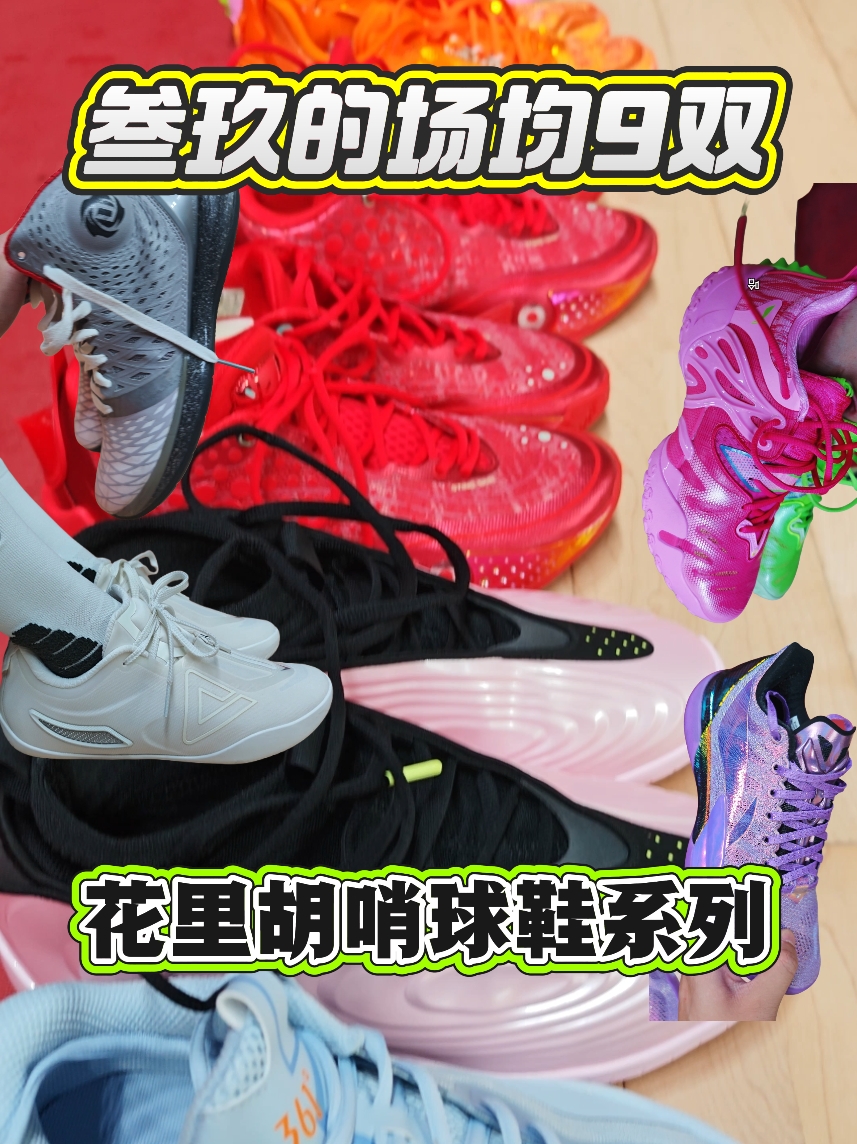 叁玖的场均9双