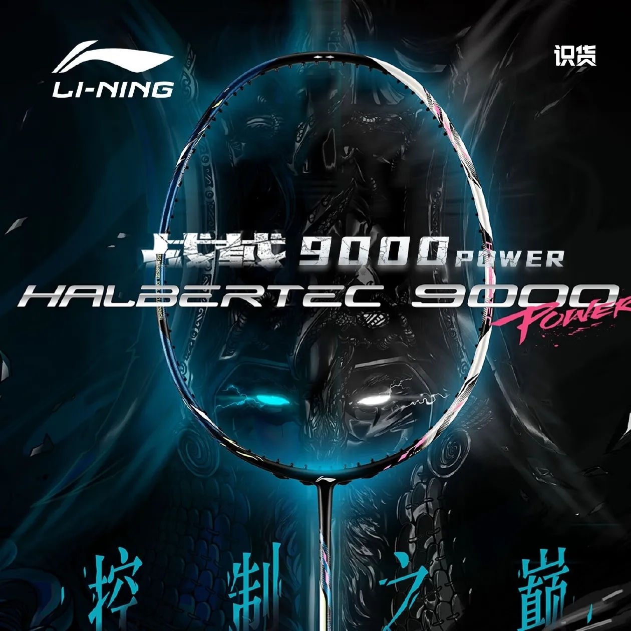 战戟9000