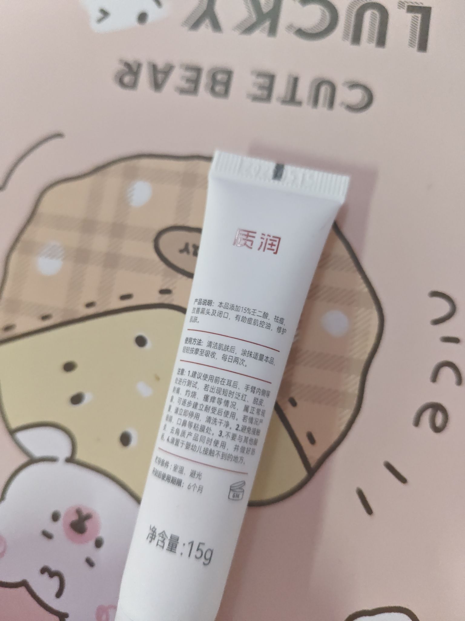 质润