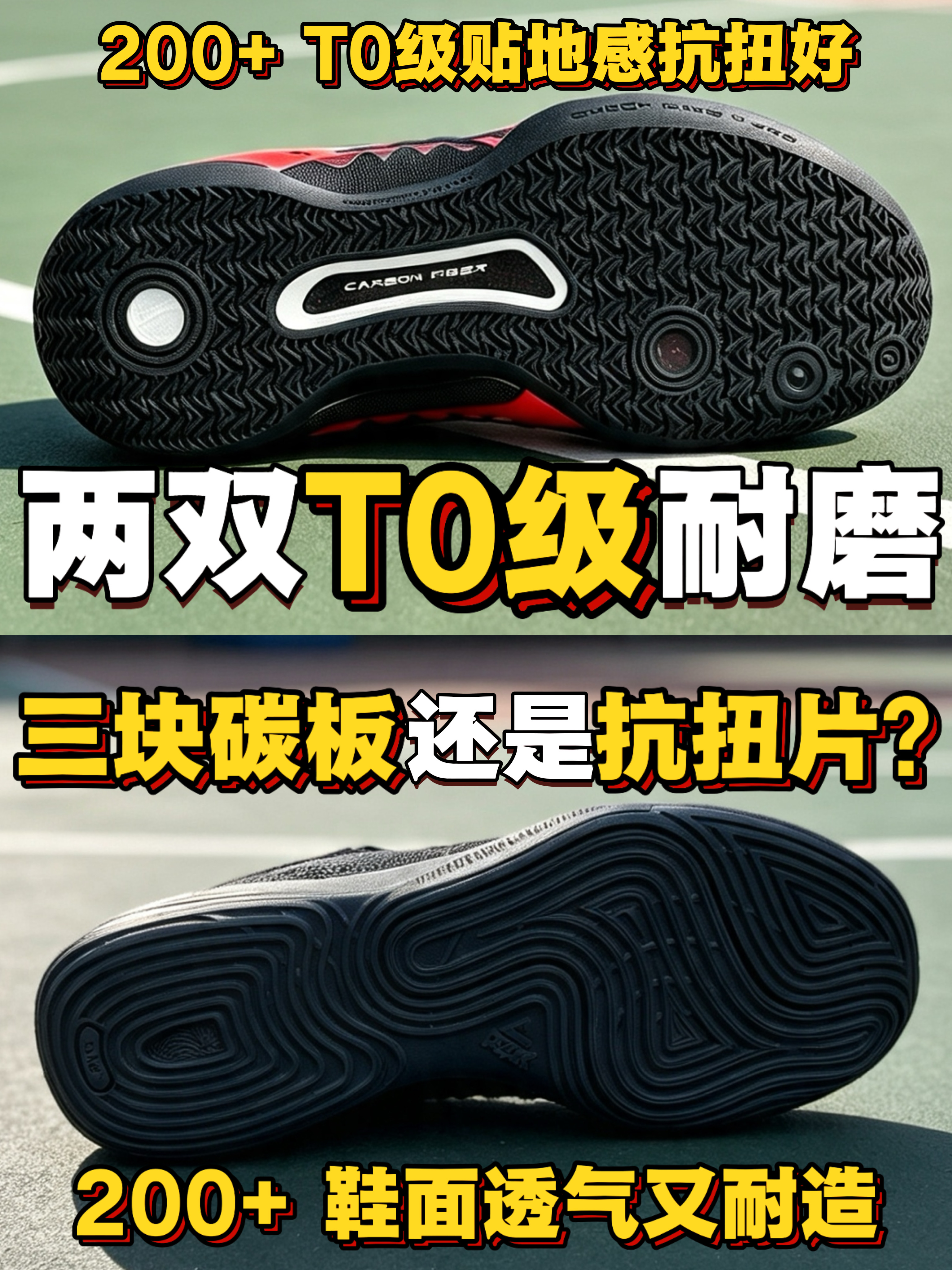 两双T0级耐磨❗三块碳板还是抗扭片❗❗