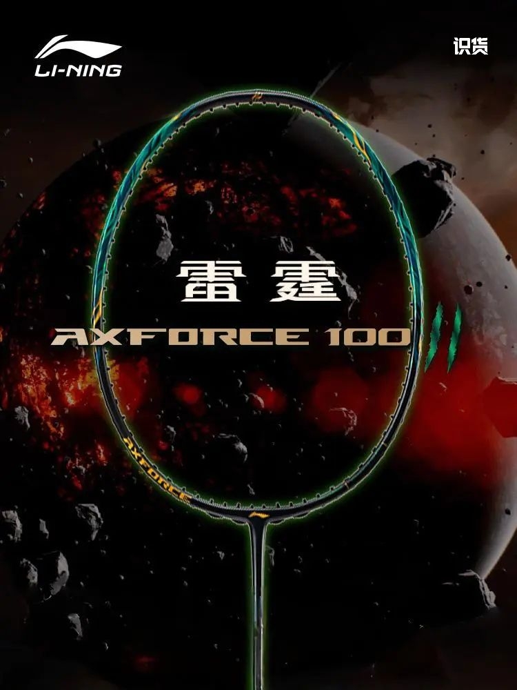 李宁雷霆100是主打暴力进攻的羽毛球拍，
