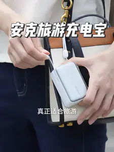 出门旅行必备充电宝安克充电宝自带伸缩线