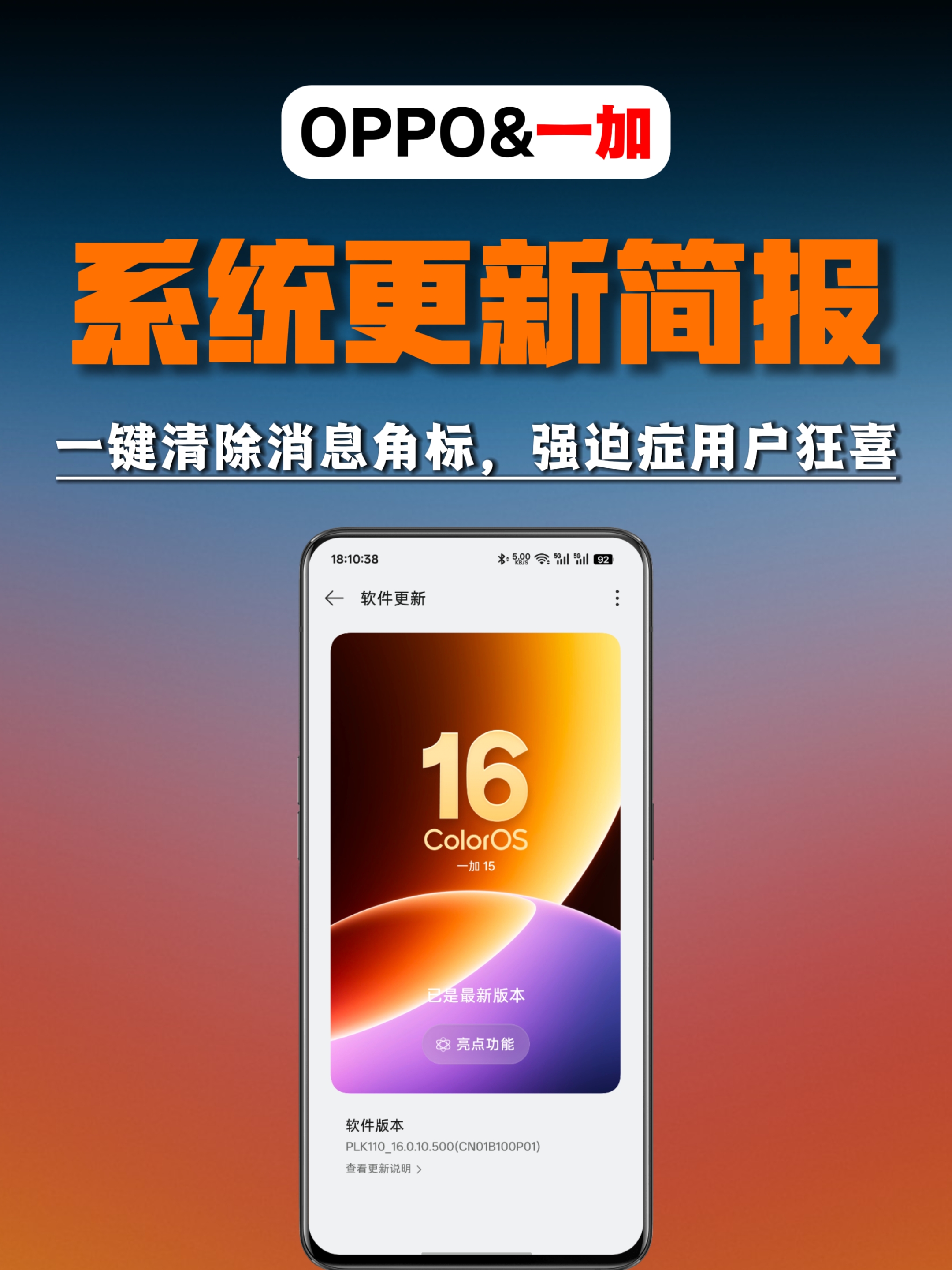 一键清除消息角标，8月ColorOS16迎来更新