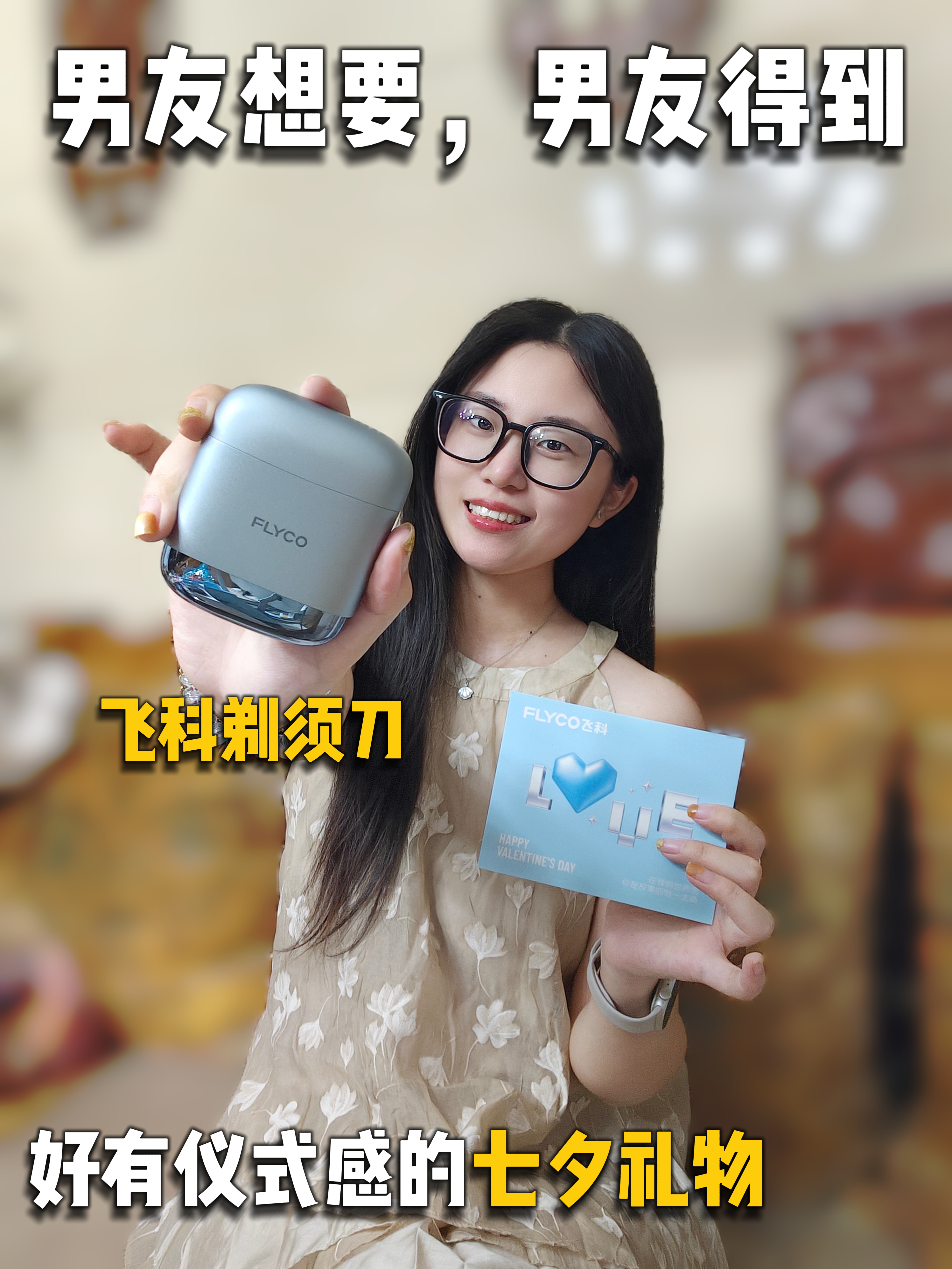 告别送礼纠结，这款剃须刀可以参考