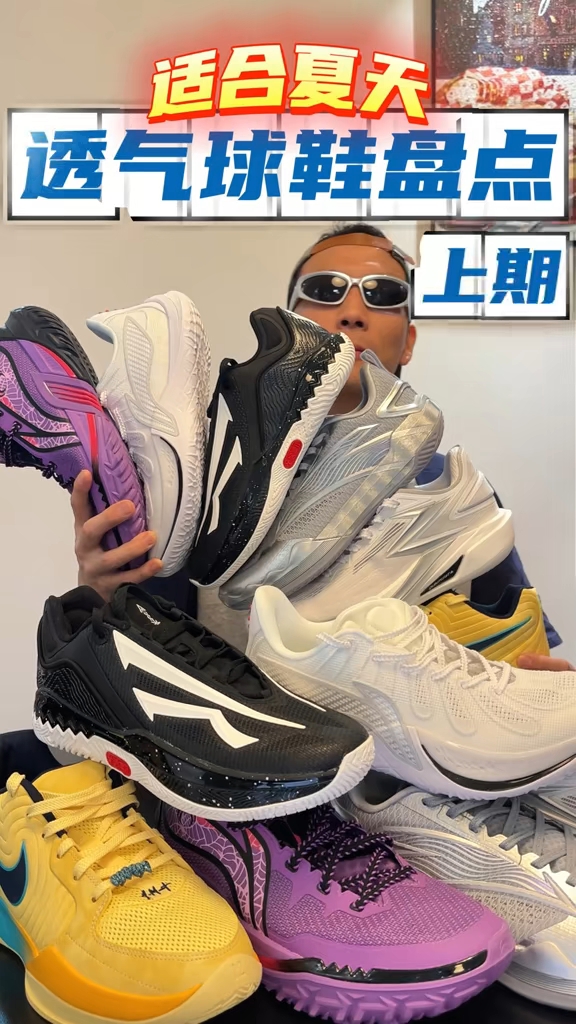 9双适合夏天穿的透气球鞋🔥上期😎 夏天打球热烧脚🔥