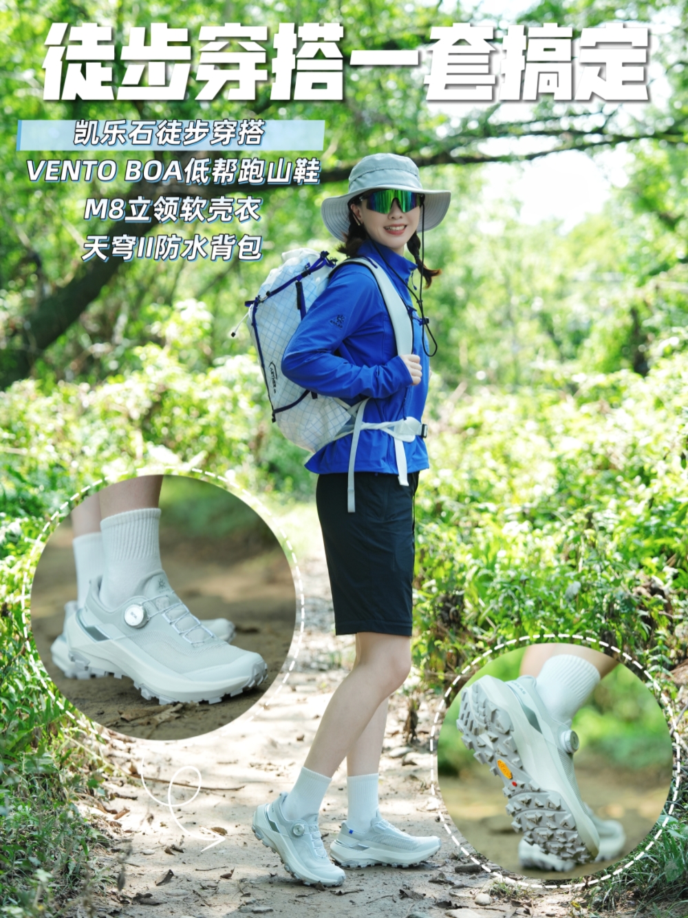 进山抄我作业！凯乐石徒步穿搭一套搞定