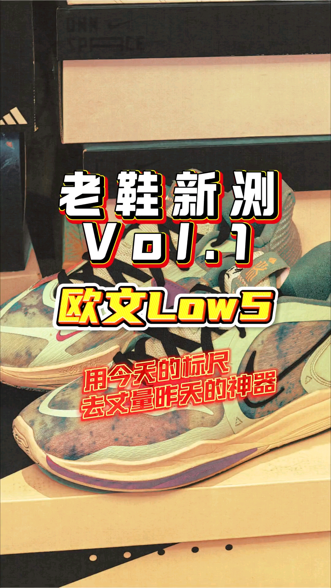 耐克欧文Low5，极致后卫鞋还能打吗？