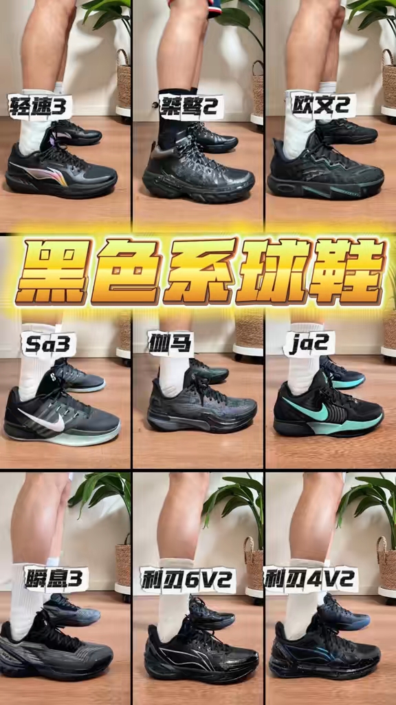 9双适合夏天的黑色系篮球鞋🔥 广大球友最爱的配色🔥黑武士😎
应该没人能拒绝一双黑色系球鞋吧⚠