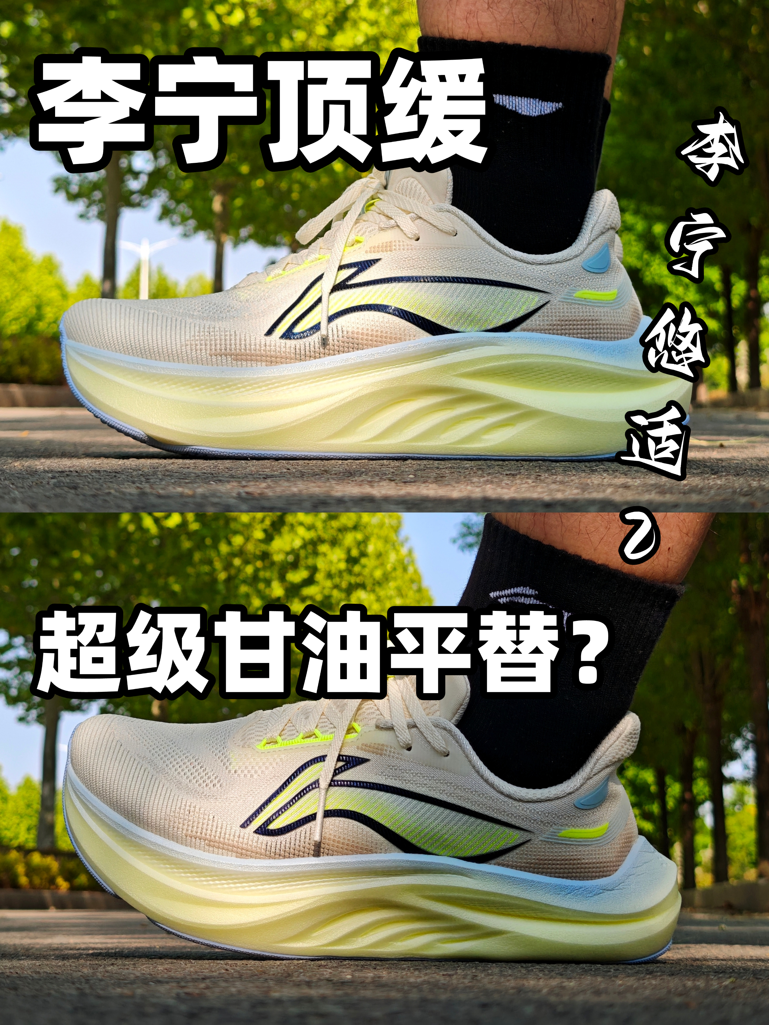 李宁顶缓?千元级脚感?
