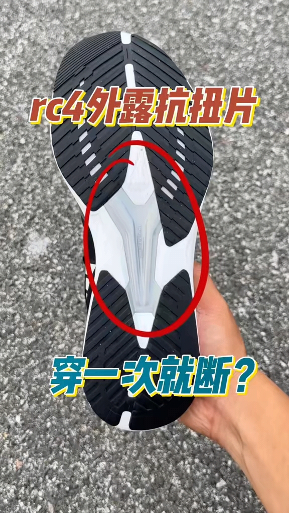 RC4抗扭片外露，真的穿一次就坏？实测给你答案