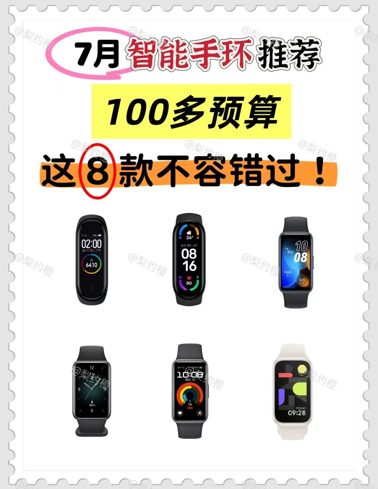 ✨智能手环挑选｜拒绝盲目跟风，少花冤枉钱