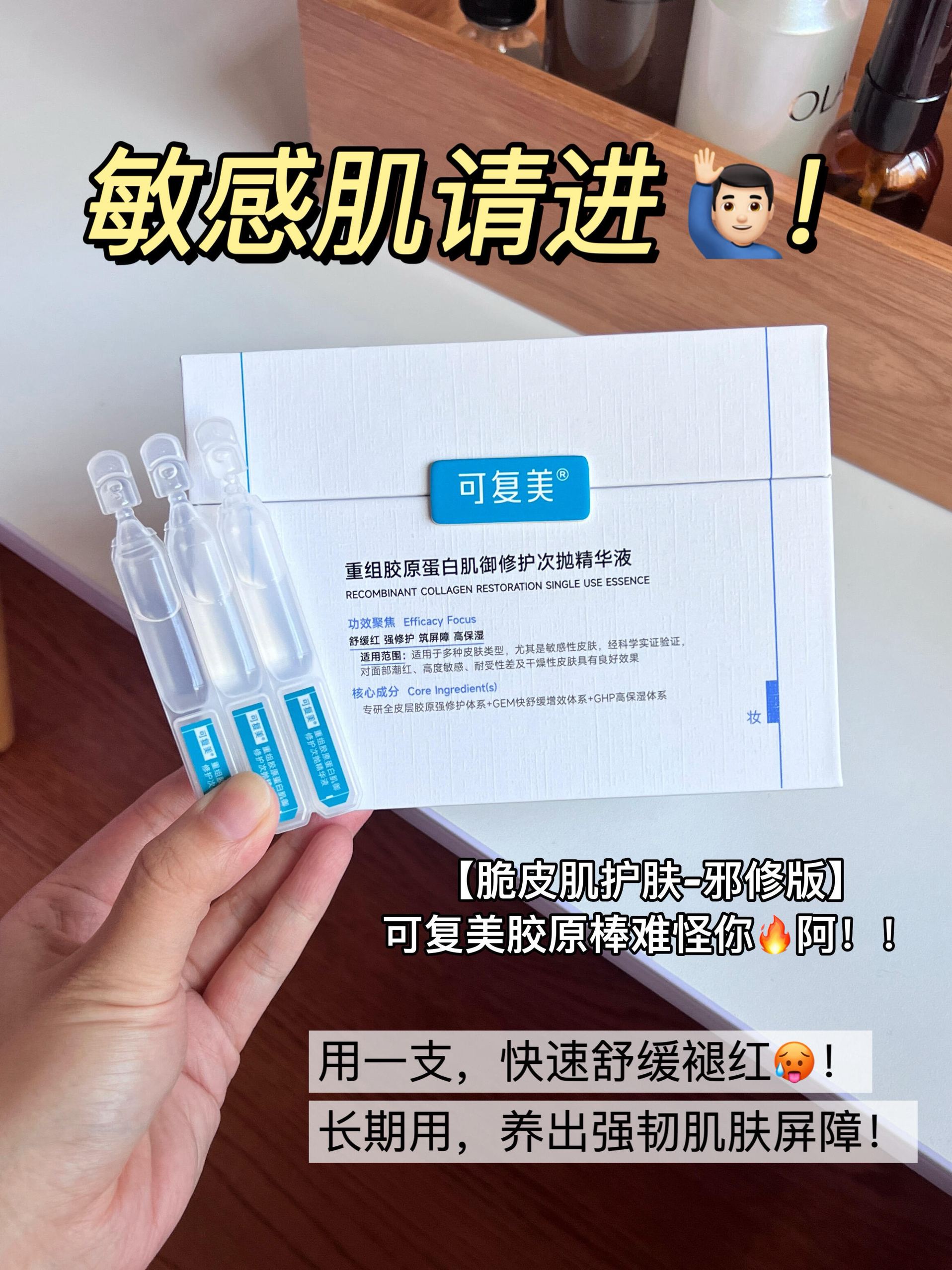 无比超前的修护精华，从根上拯救敏感肌！！