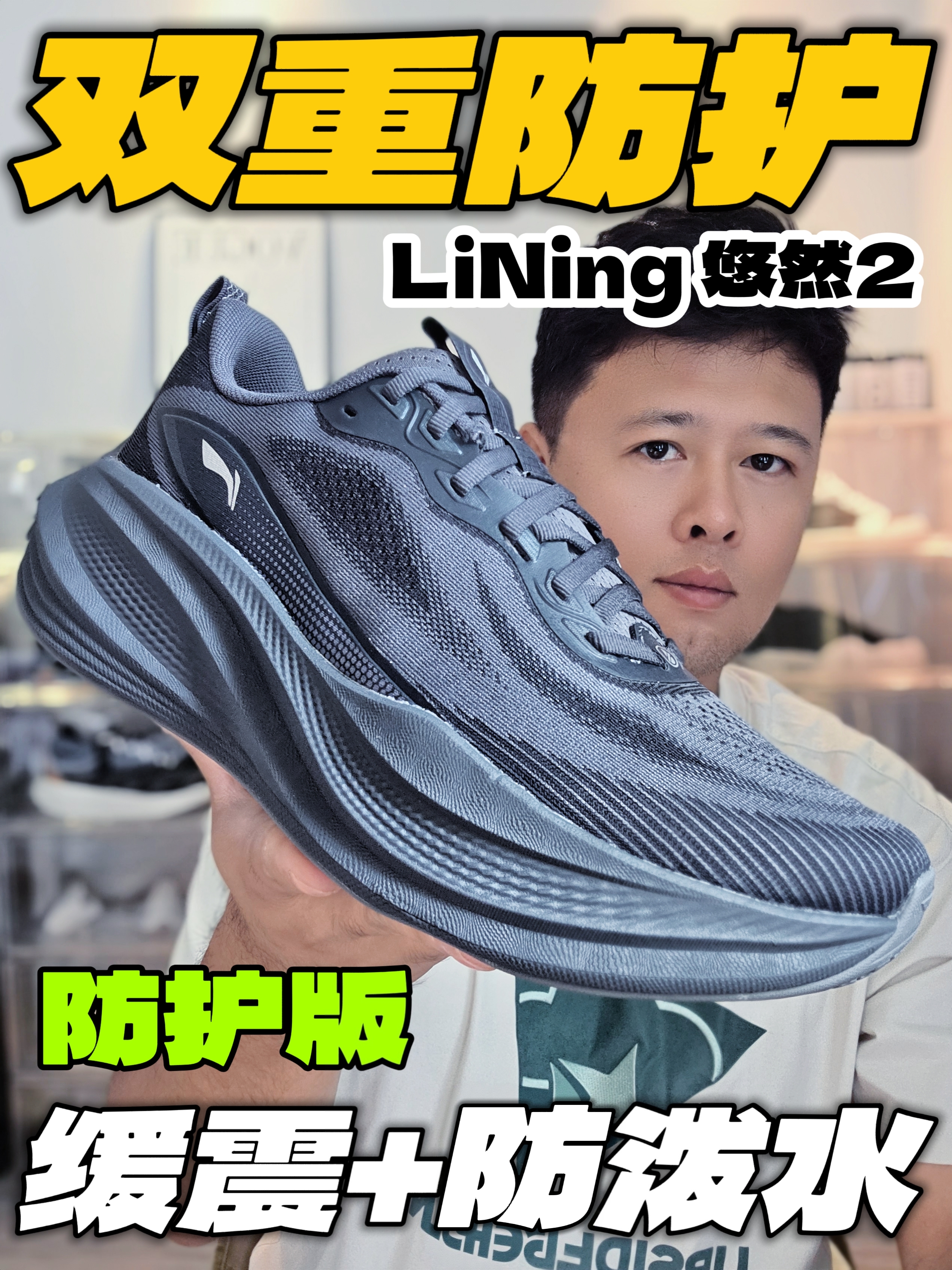双重防护|高性价比厚底缓震慢跑鞋!