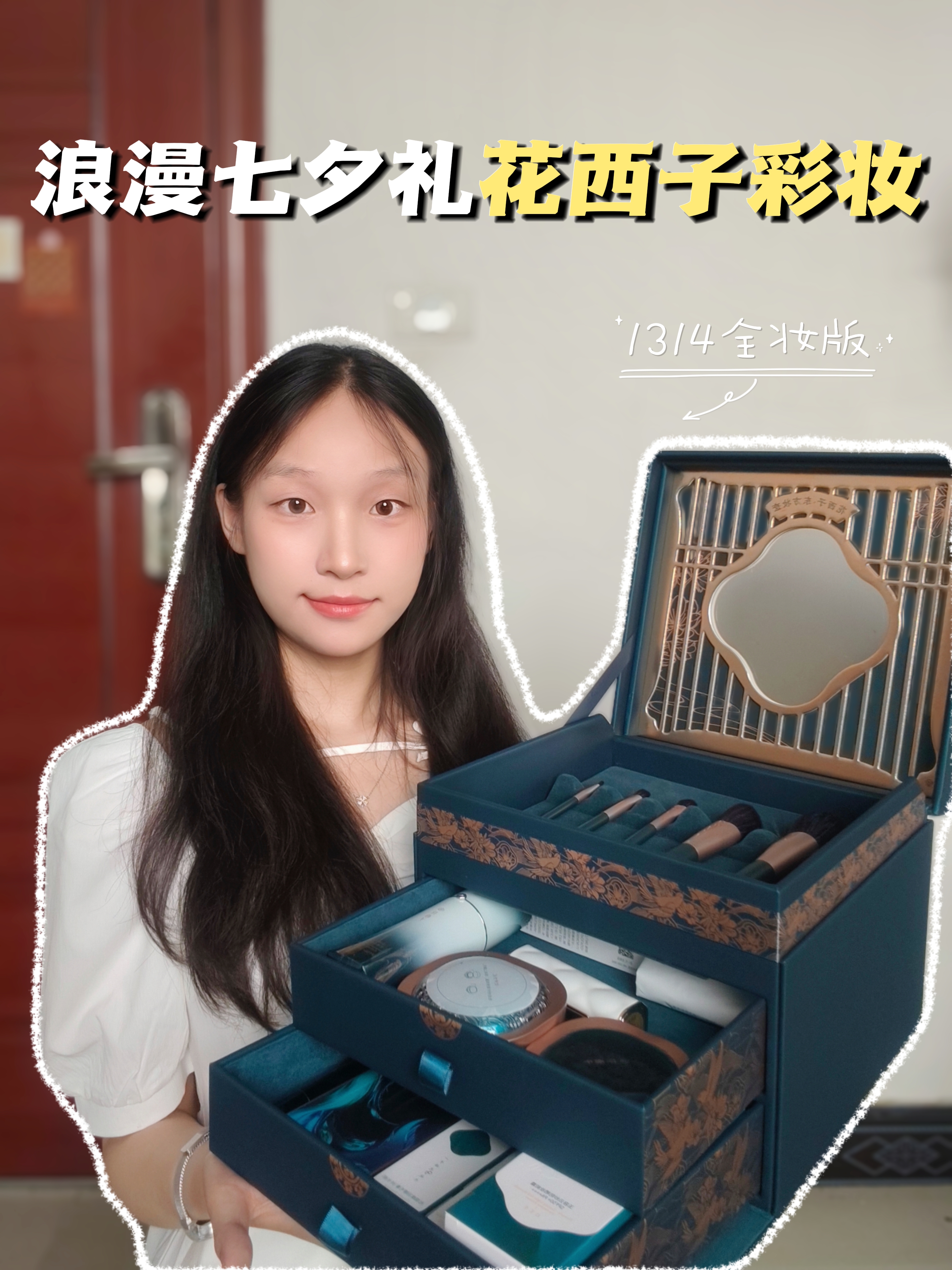 花西子真的是把中式美学拿捏了…
