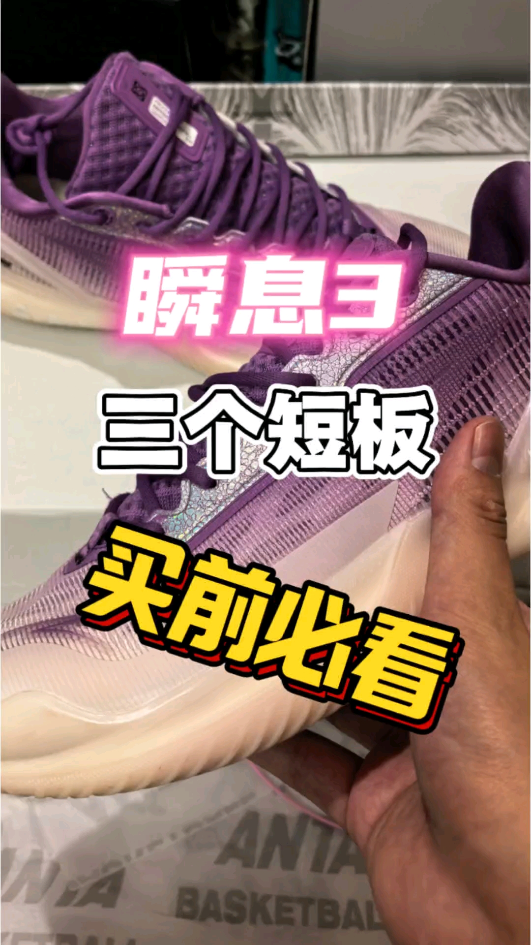 瞬息3，我只注意这三点