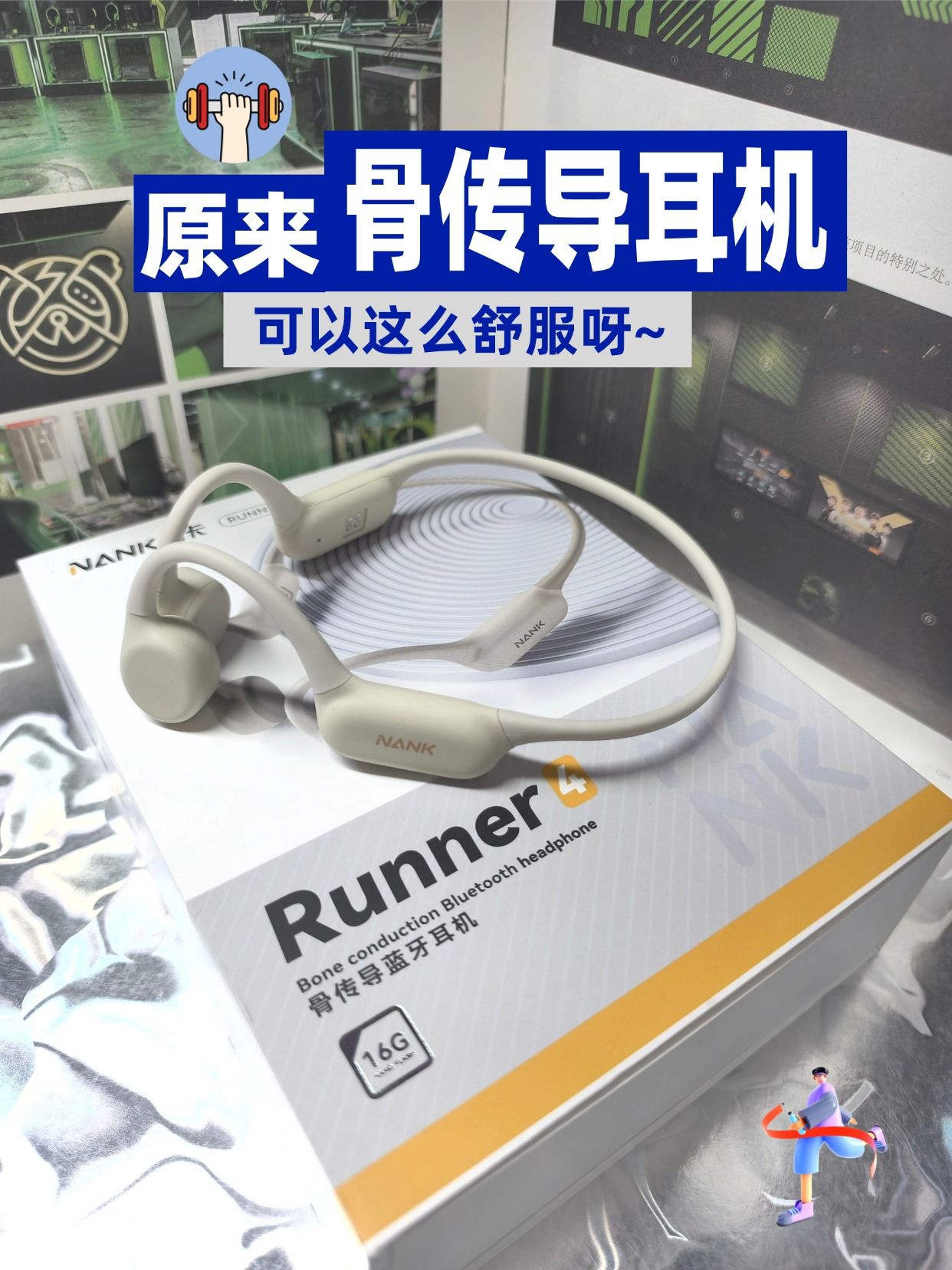 原来骨传导耳机可以这么舒服呀~