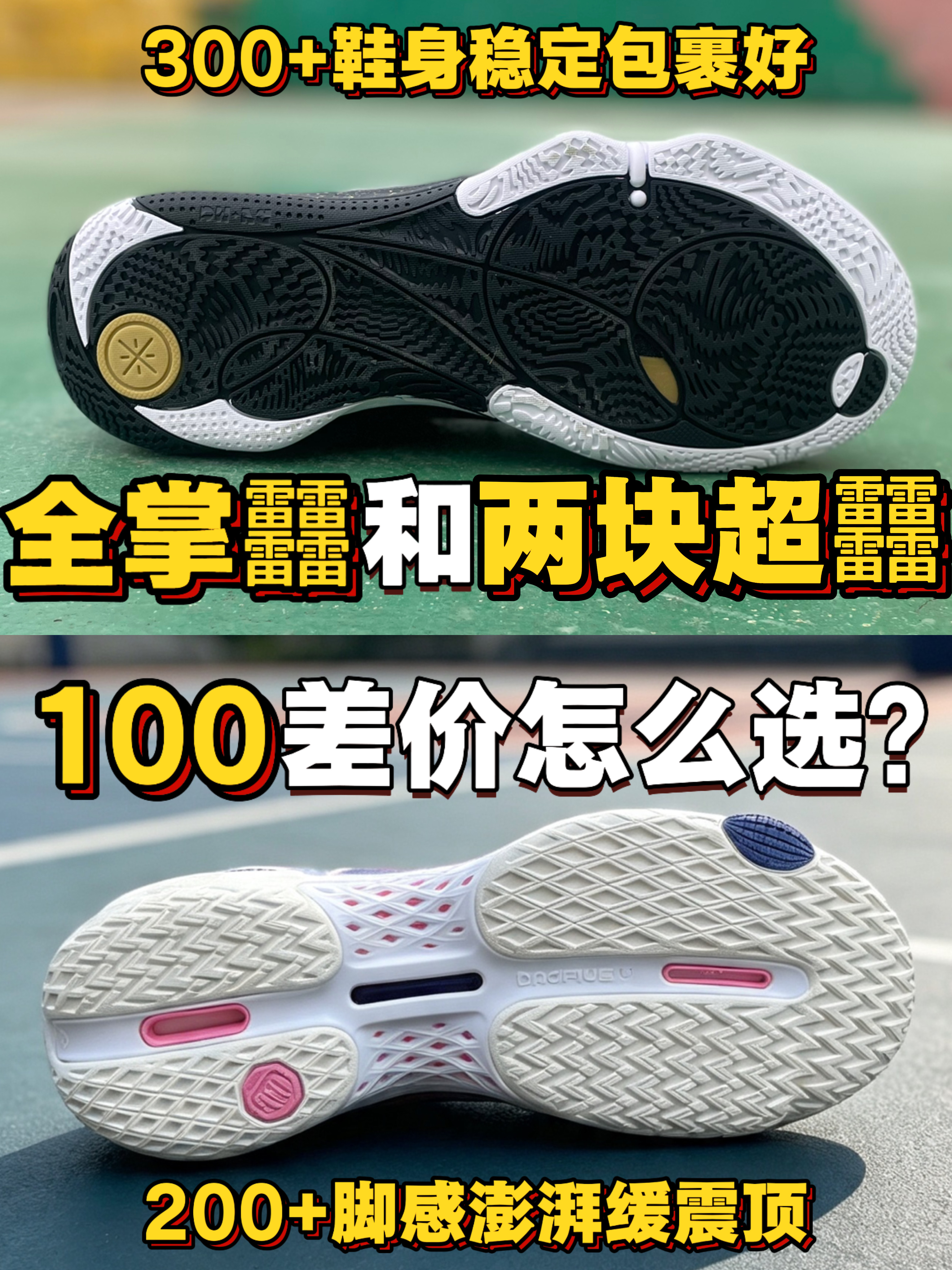 全掌䨻和两块超䨻❓100差价怎么选❓❗