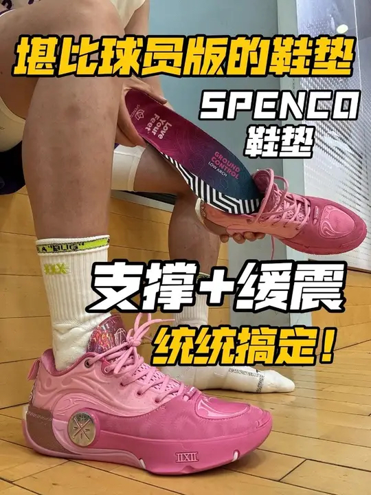 足弓支撑不足的球鞋,你们都用什么鞋垫改善?!