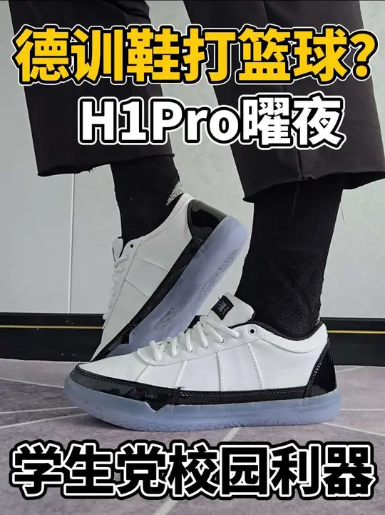 到底是德训板鞋❓还是一双可以实战的篮球鞋‼️