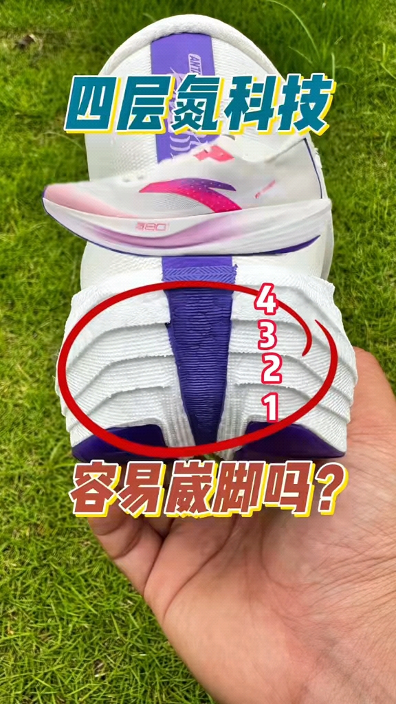 马力三四层氮科技，中底偏高，真的容易崴脚吗？