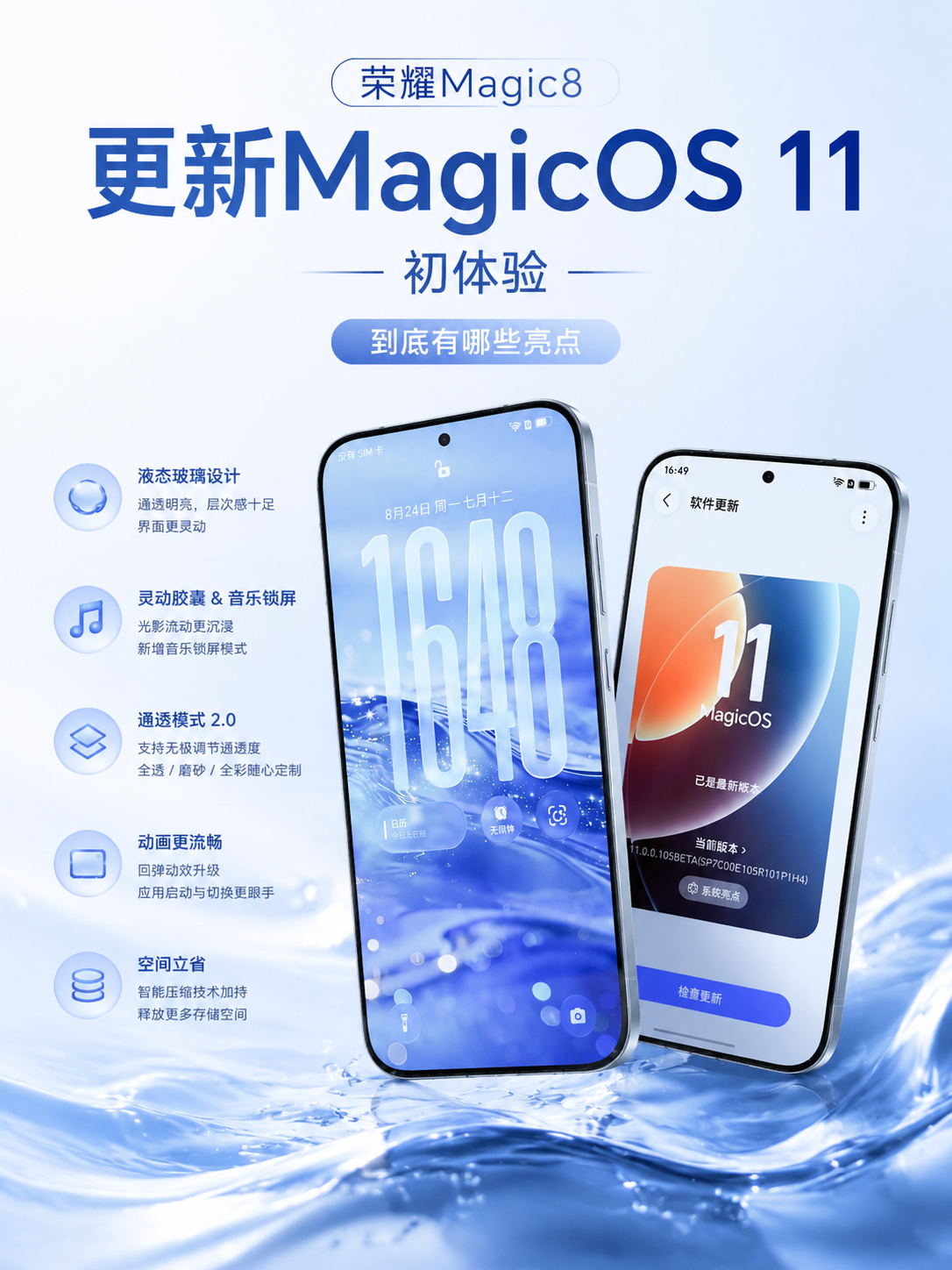 荣耀Magic8更新MagicOS11初体验,到底有哪些亮点