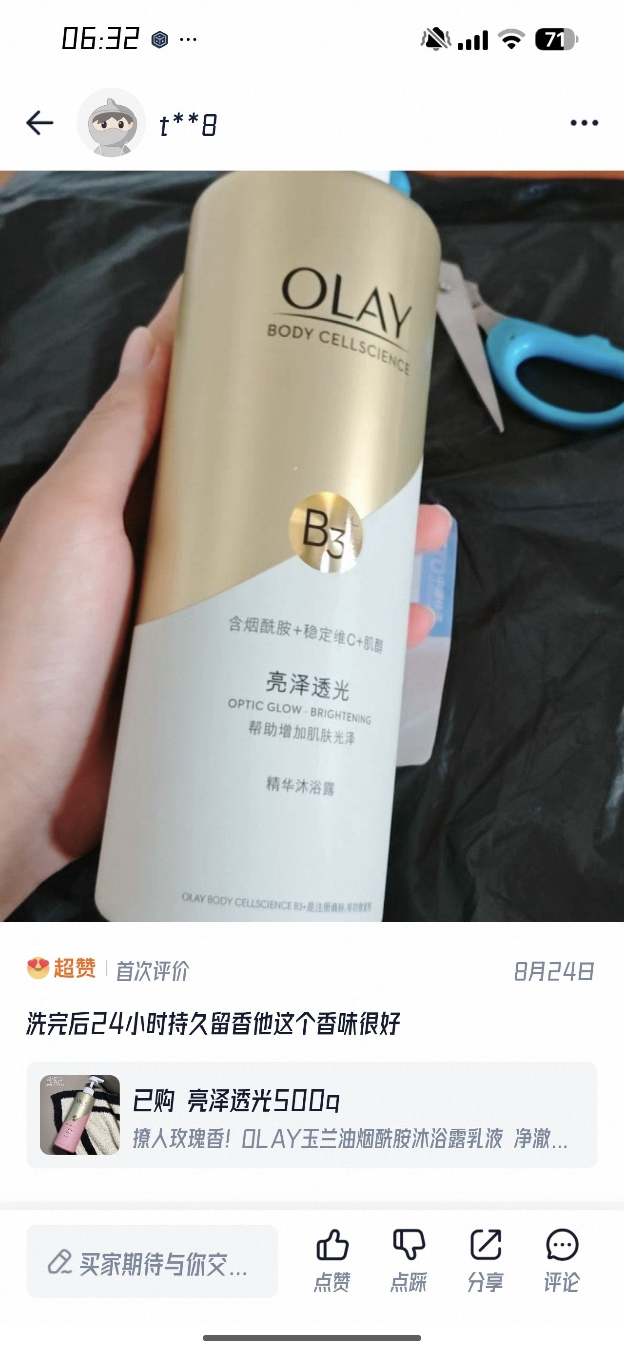 香味醇香，持久留香24小时，配料表10分